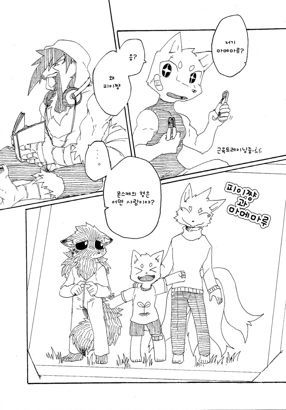 Fuyu and Mame Maru 3 page 5 full