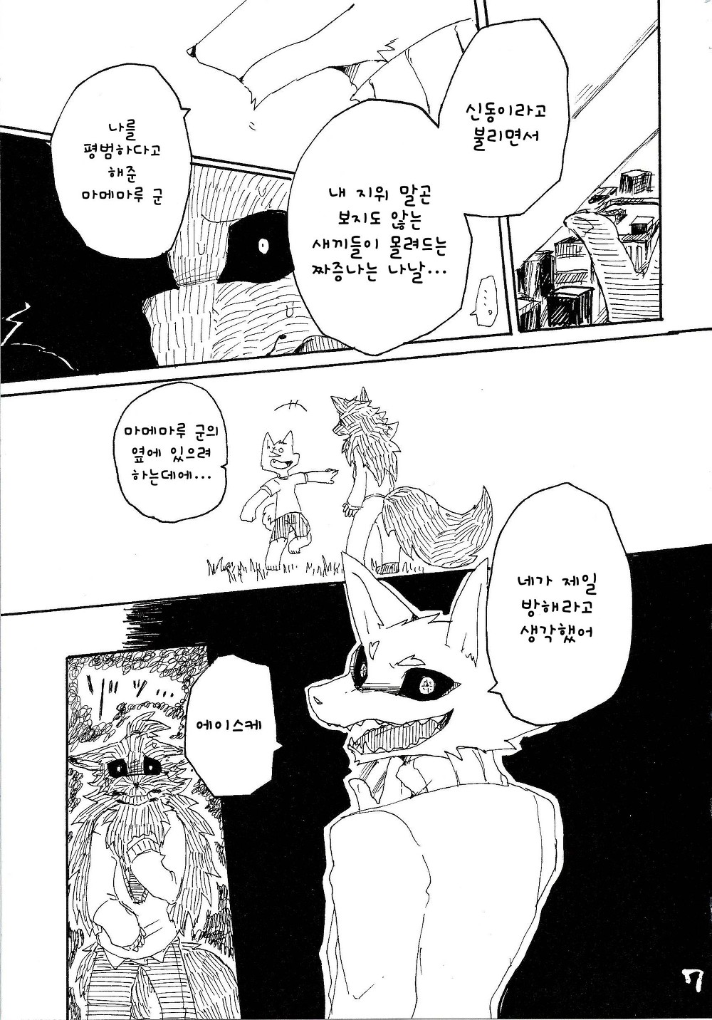 Fuyu and Mame Maru 3 page 7 full