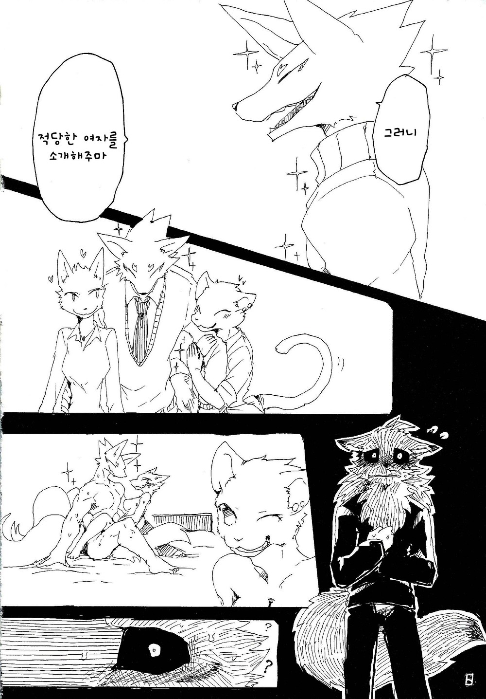 Fuyu and Mame Maru 3 page 8 full