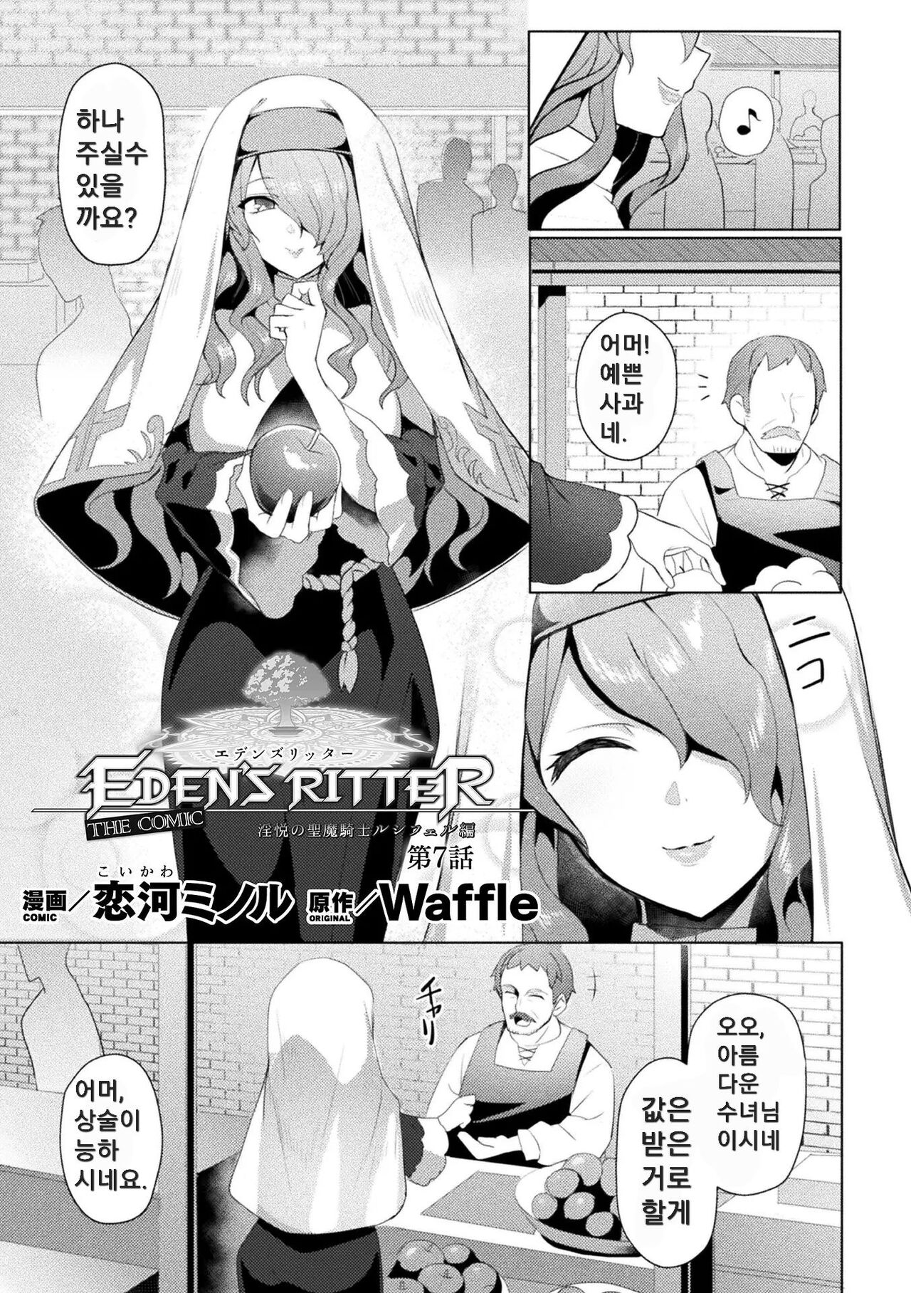 Eden's Ritter - Inetsu no Seima Kishi Lucifer Hen THE COMIC Ch. 7 page 1 full