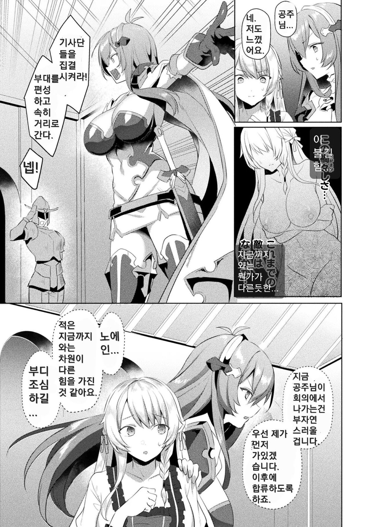 Eden's Ritter - Inetsu no Seima Kishi Lucifer Hen THE COMIC Ch. 7 page 3 full