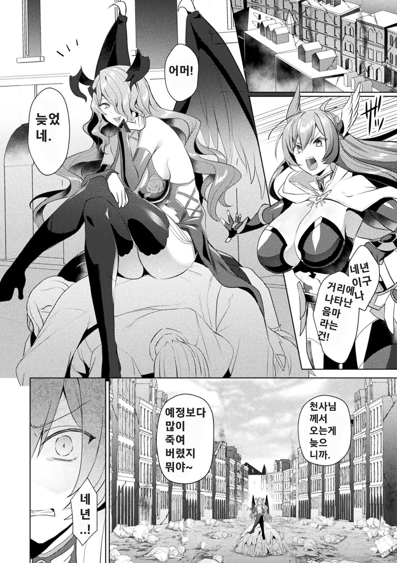 Eden's Ritter - Inetsu no Seima Kishi Lucifer Hen THE COMIC Ch. 7 page 4 full