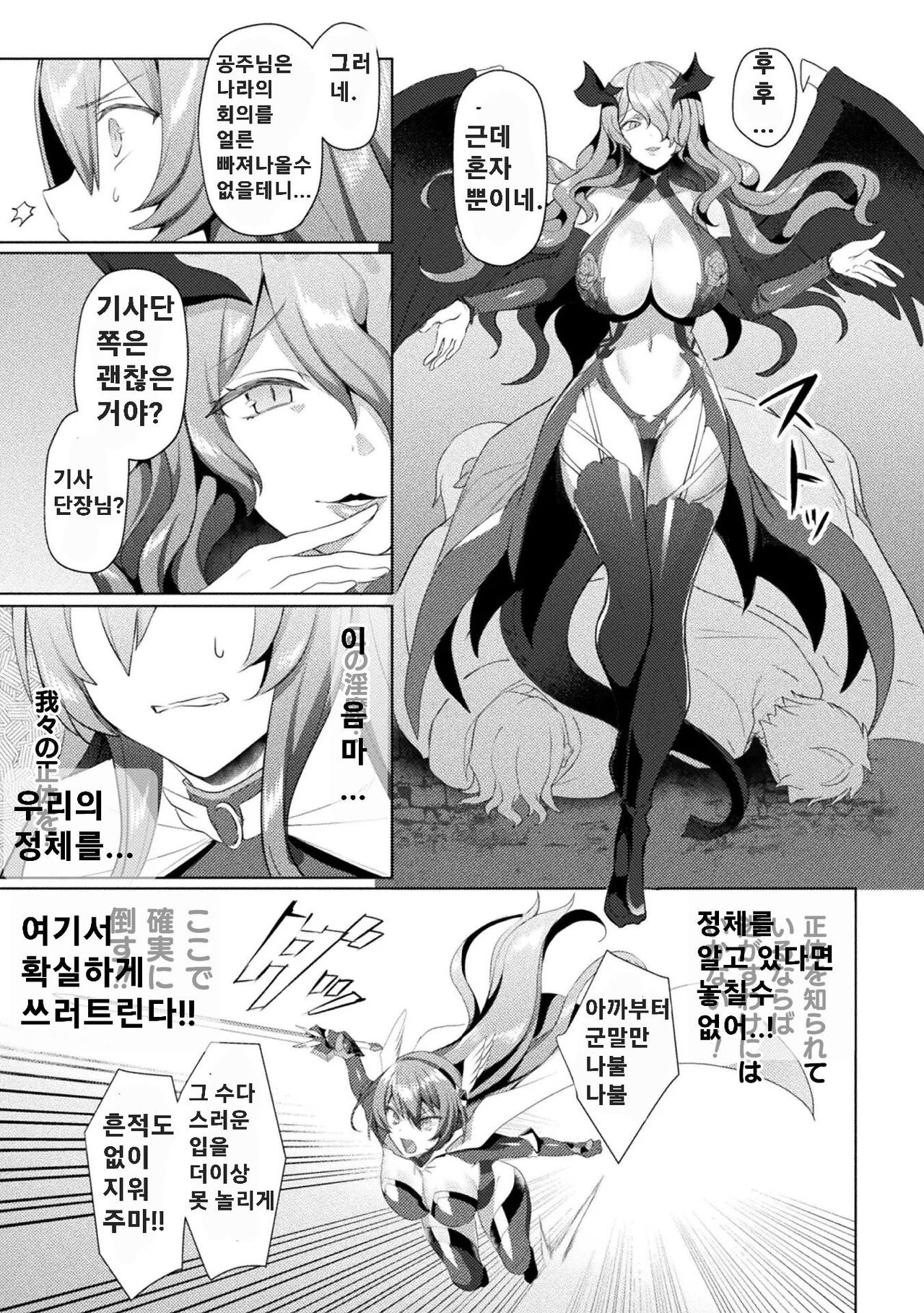 Eden's Ritter - Inetsu no Seima Kishi Lucifer Hen THE COMIC Ch. 7 page 5 full