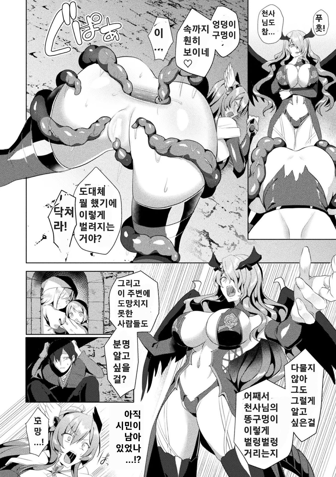 Eden's Ritter - Inetsu no Seima Kishi Lucifer Hen THE COMIC Ch. 7 page 8 full