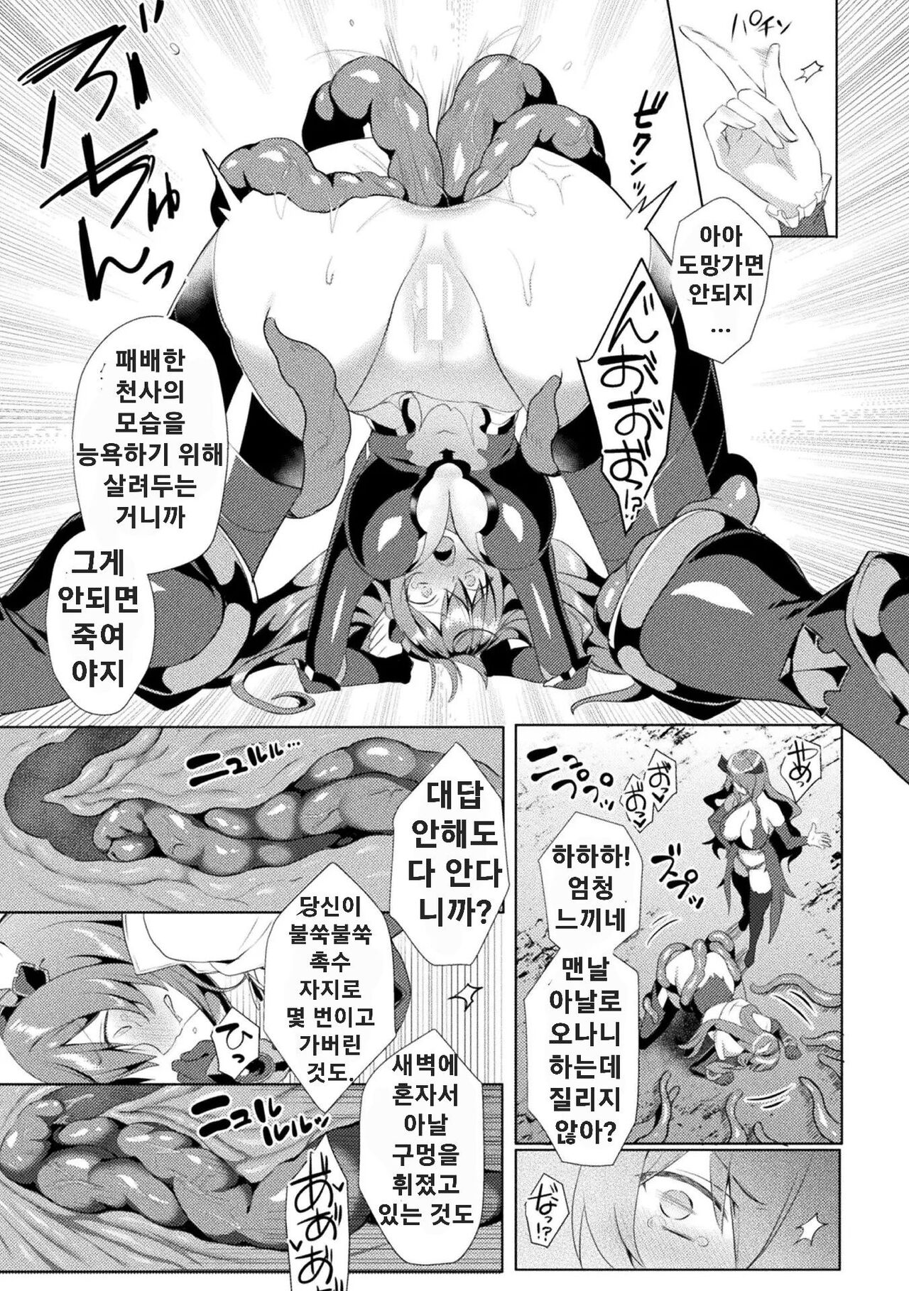 Eden's Ritter - Inetsu no Seima Kishi Lucifer Hen THE COMIC Ch. 7 page 9 full