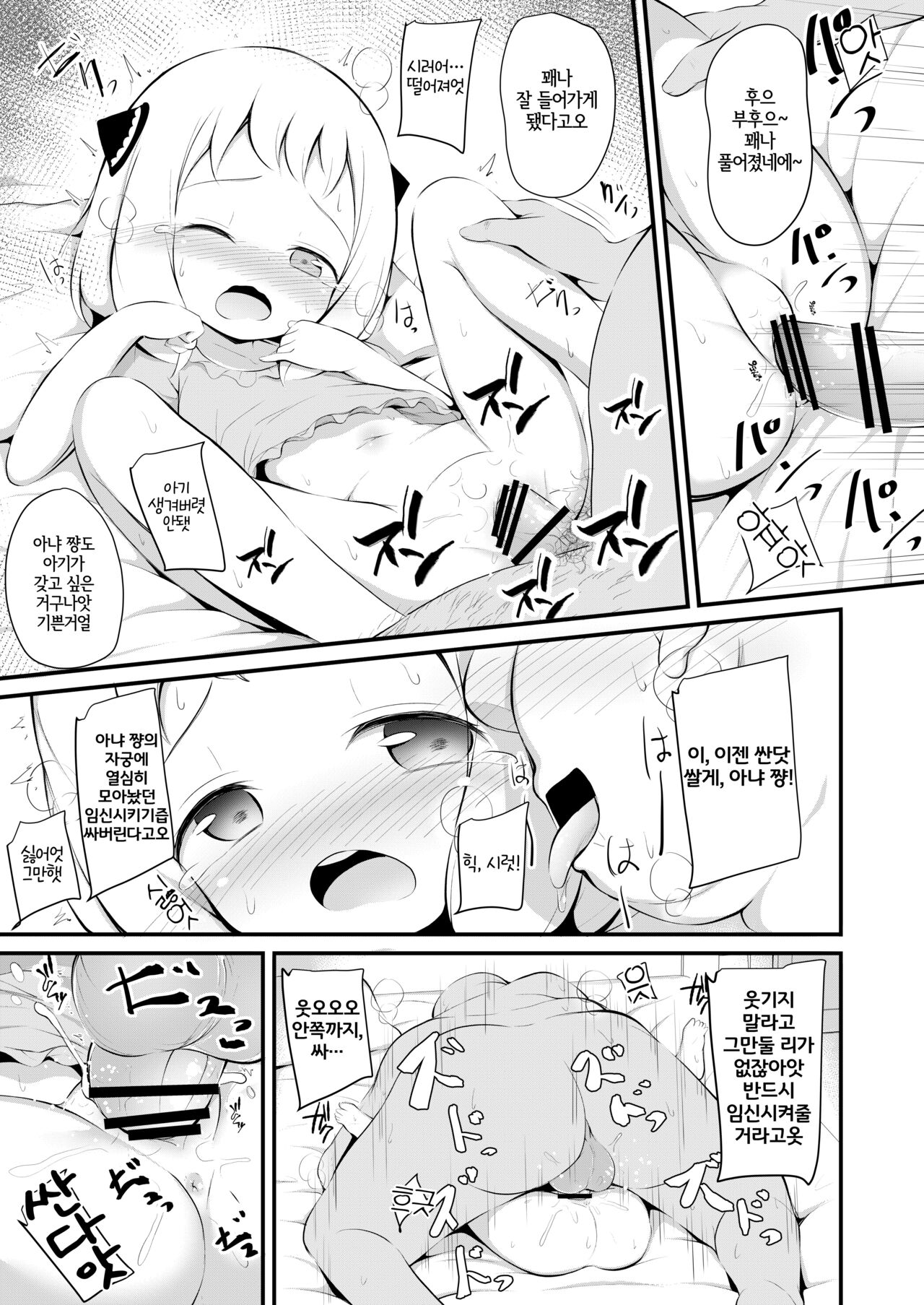 かわいそうなアー〇ちゃん page 10 full