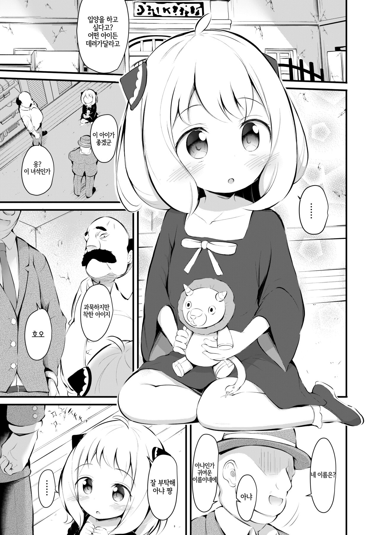 かわいそうなアー〇ちゃん page 2 full