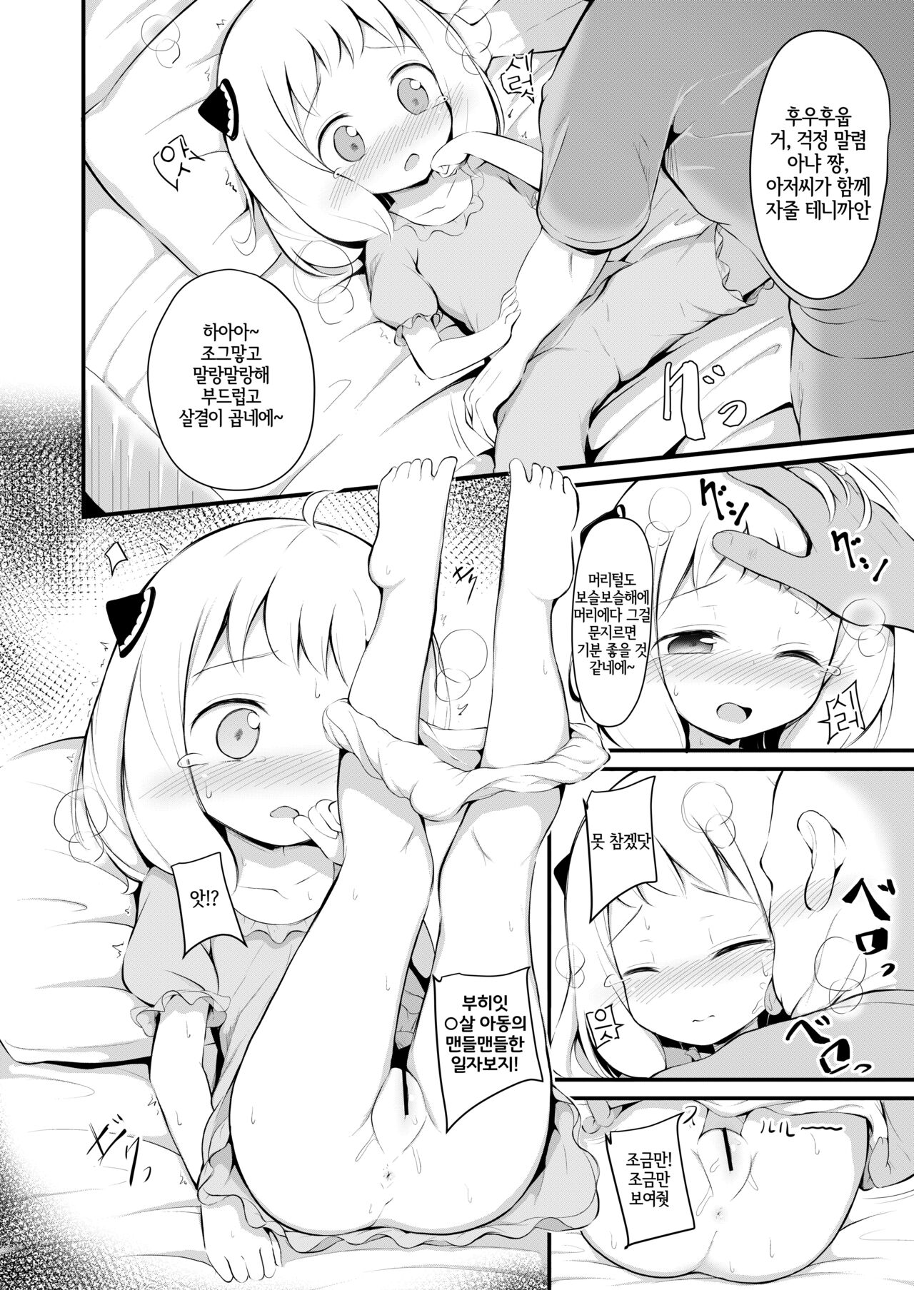 かわいそうなアー〇ちゃん page 5 full