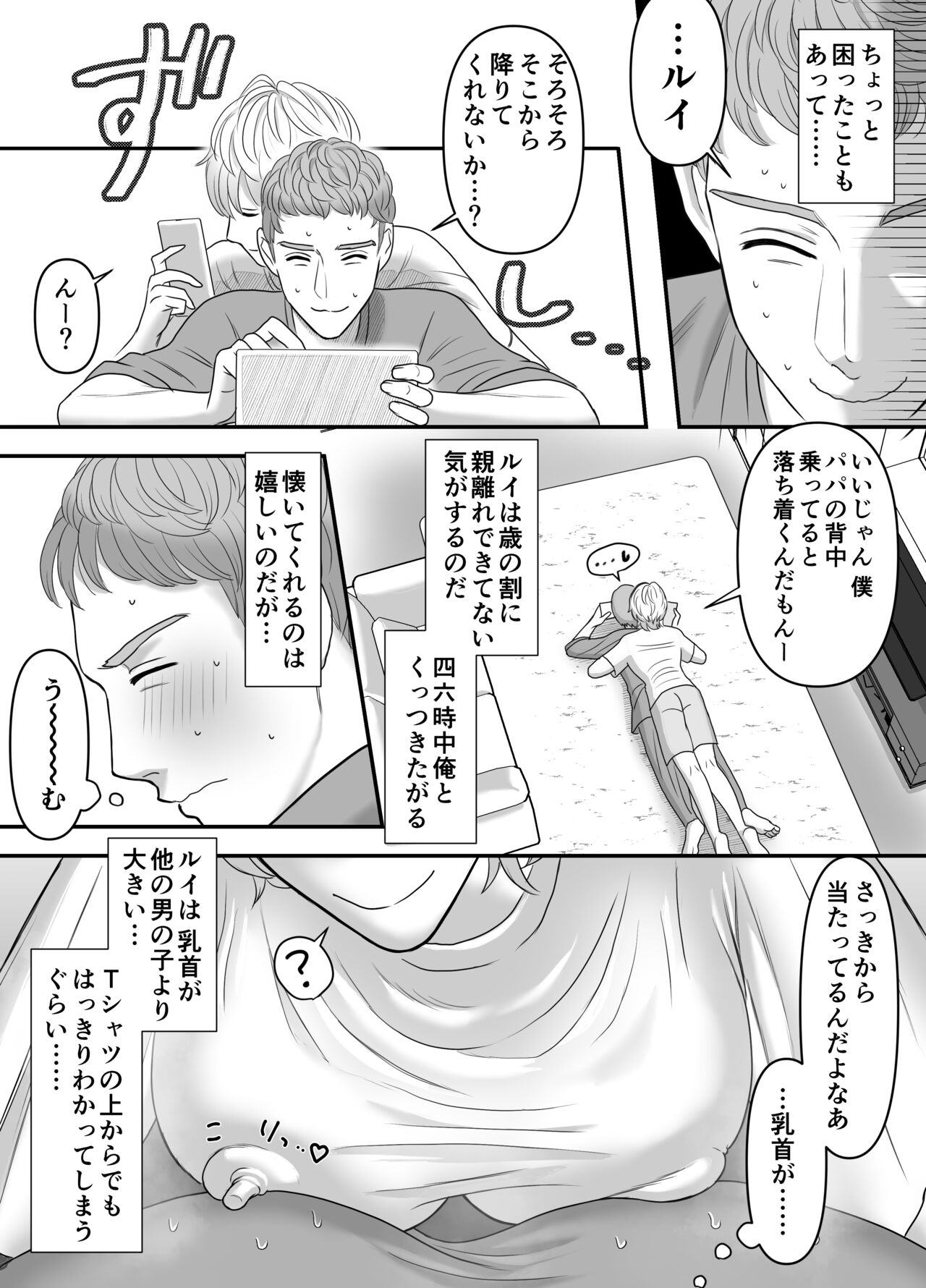 Chichioya no Koto ga Daisuki Sugiru Musuko to Issen o Koechau Ohanashi page 4 full