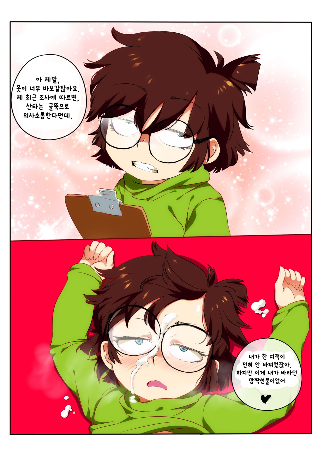 The Lewd House 2.5 - Christmas Gifts page 10 full
