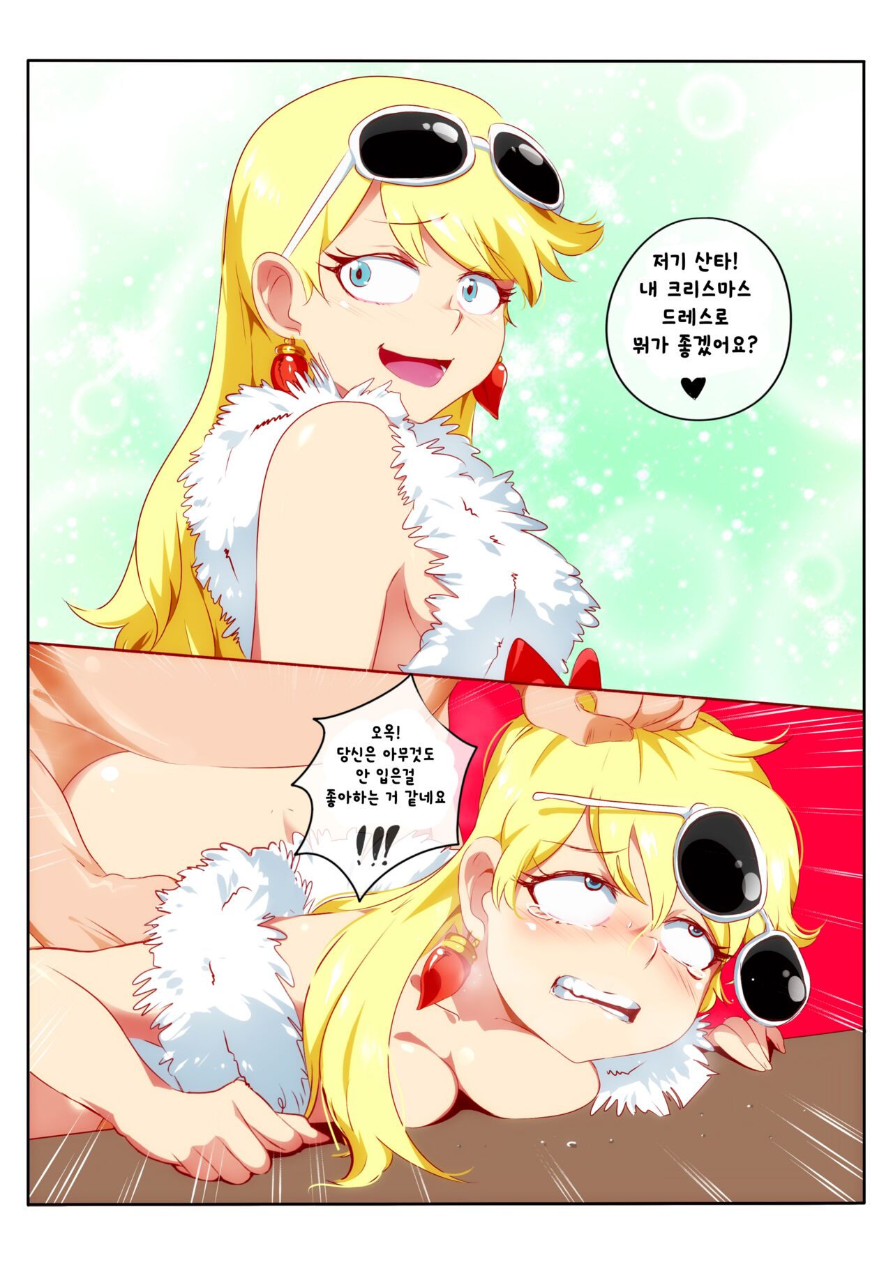 The Lewd House 2.5 - Christmas Gifts page 3 full