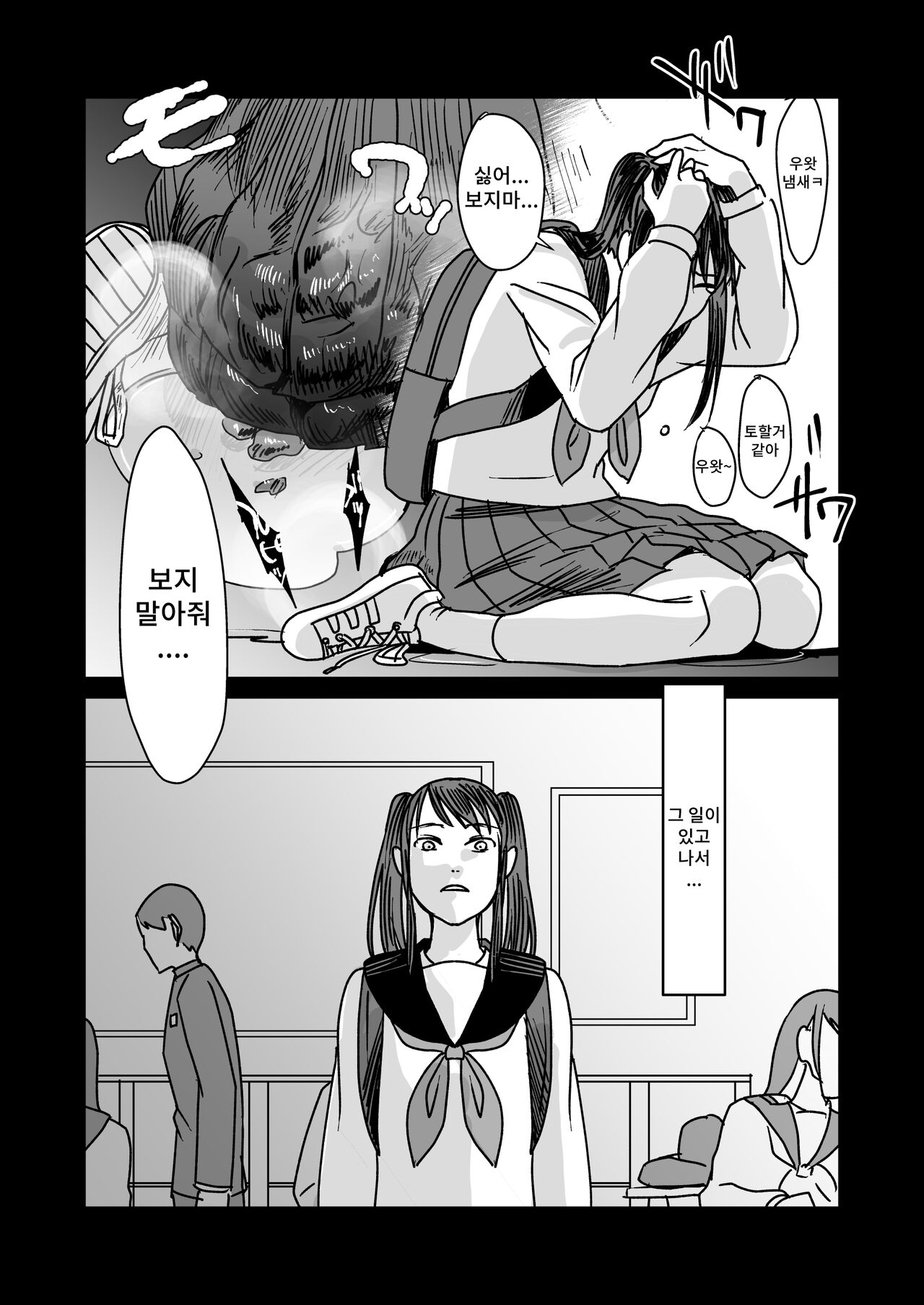 Koukai Shokei | 공개처형 page 4 full