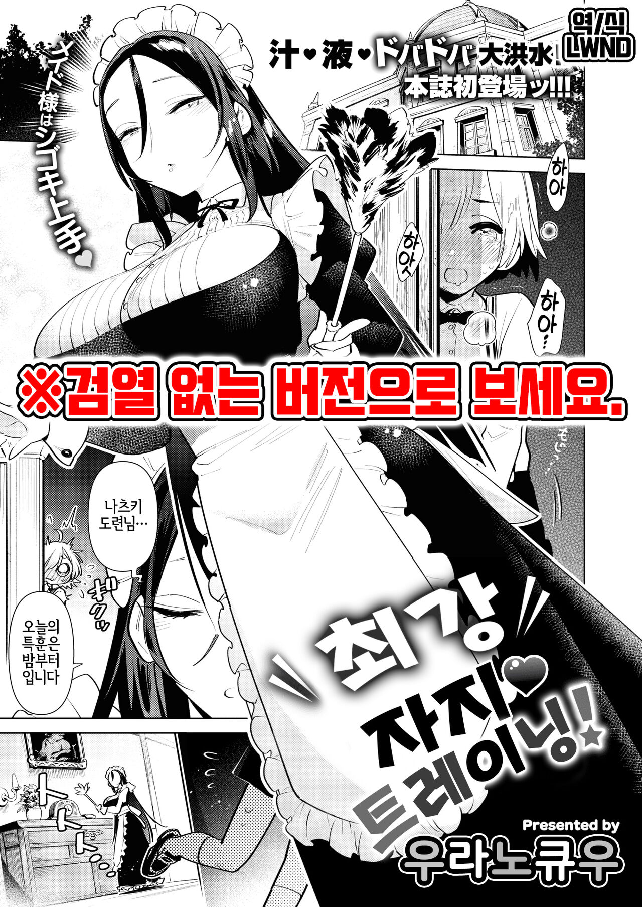Saikyou Ochinpo Training! | 최강 자지♥ 트레이닝! page 1 full