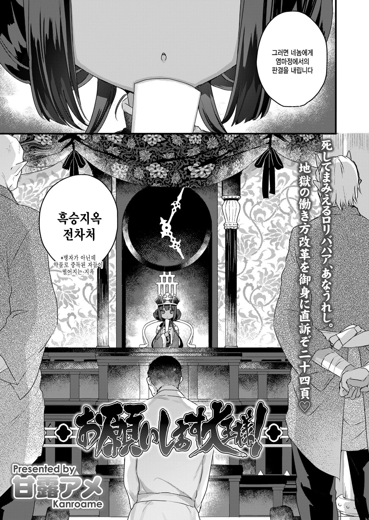 Onegaishimasu daiou sama! page 1 full