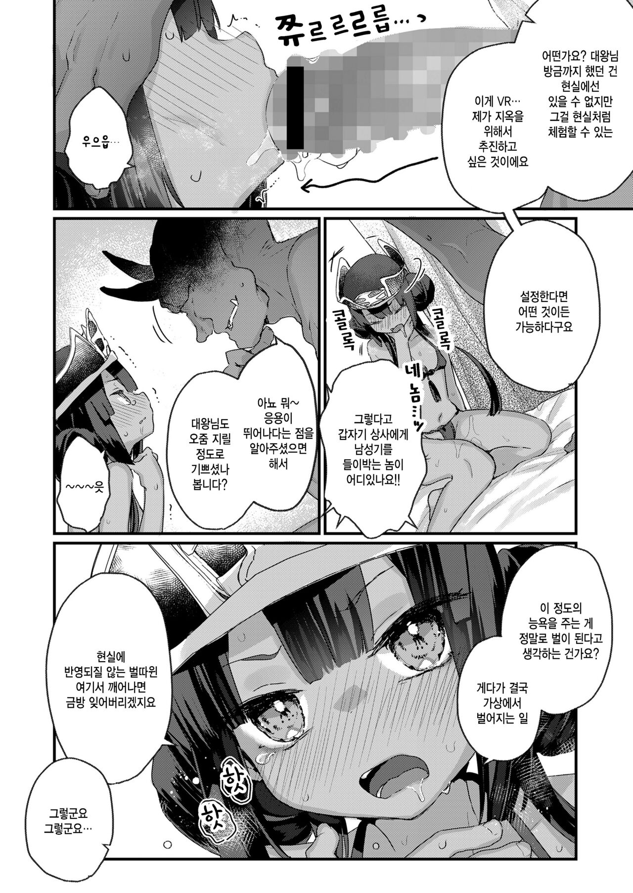 Onegaishimasu daiou sama! page 10 full