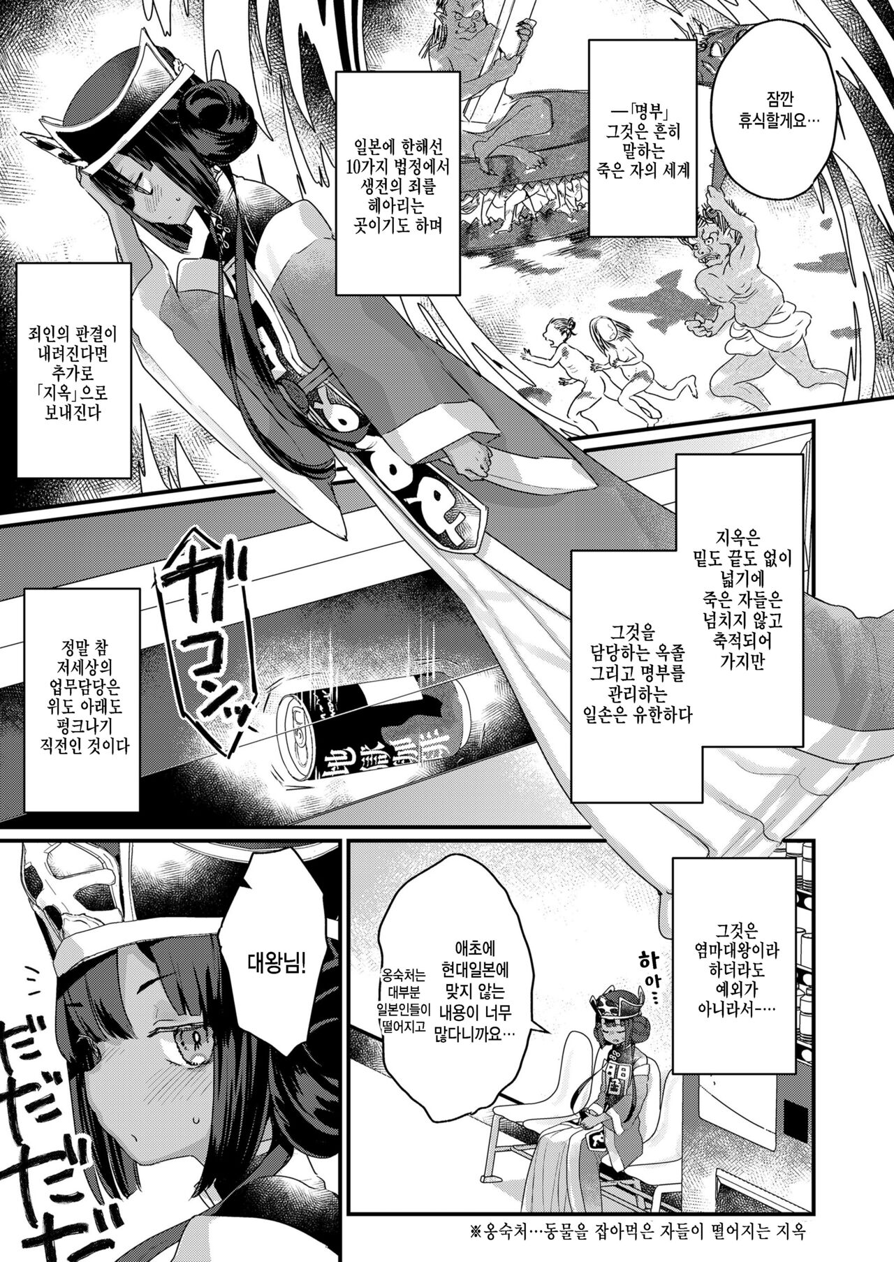 Onegaishimasu daiou sama! page 3 full
