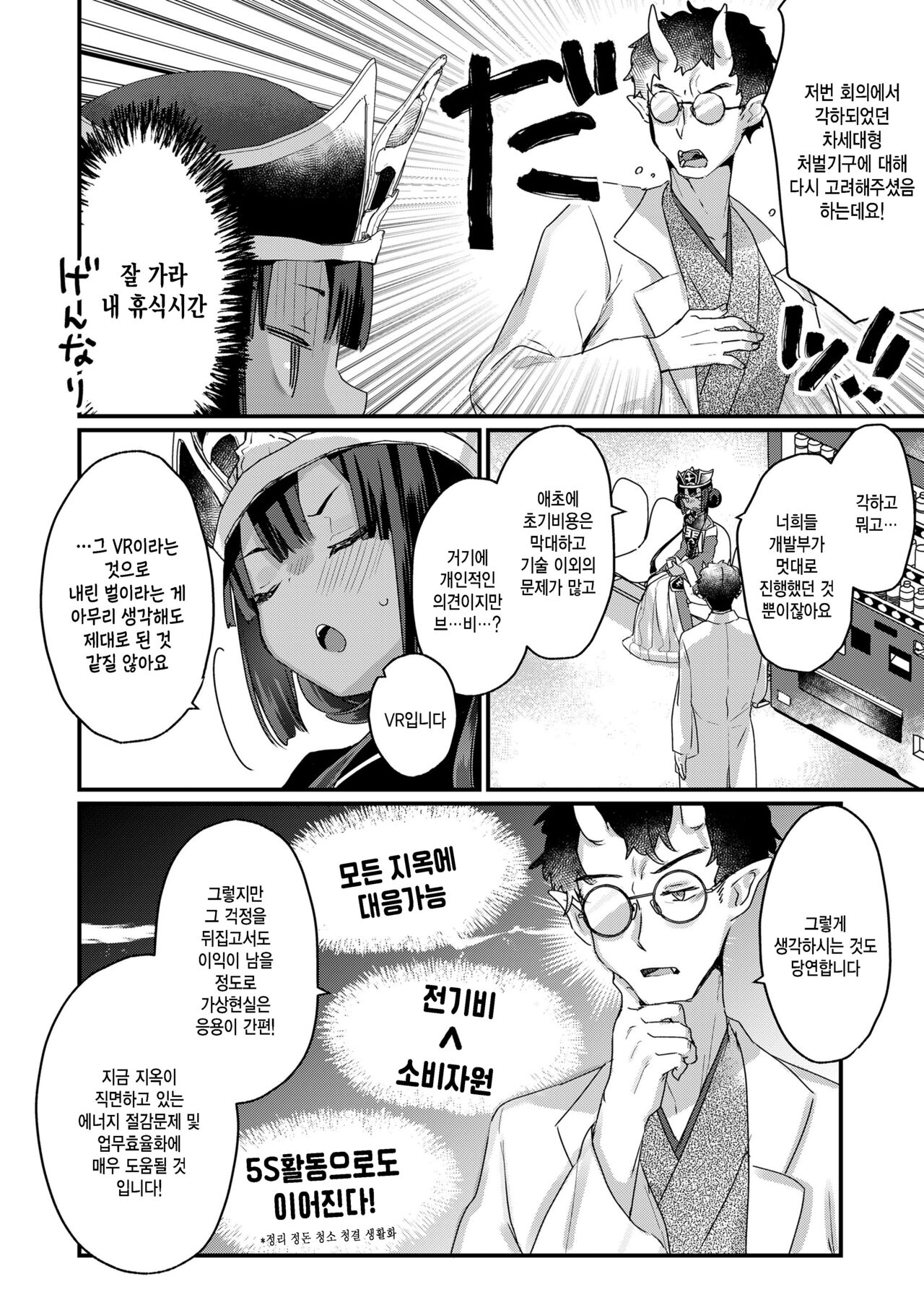 Onegaishimasu daiou sama! page 4 full
