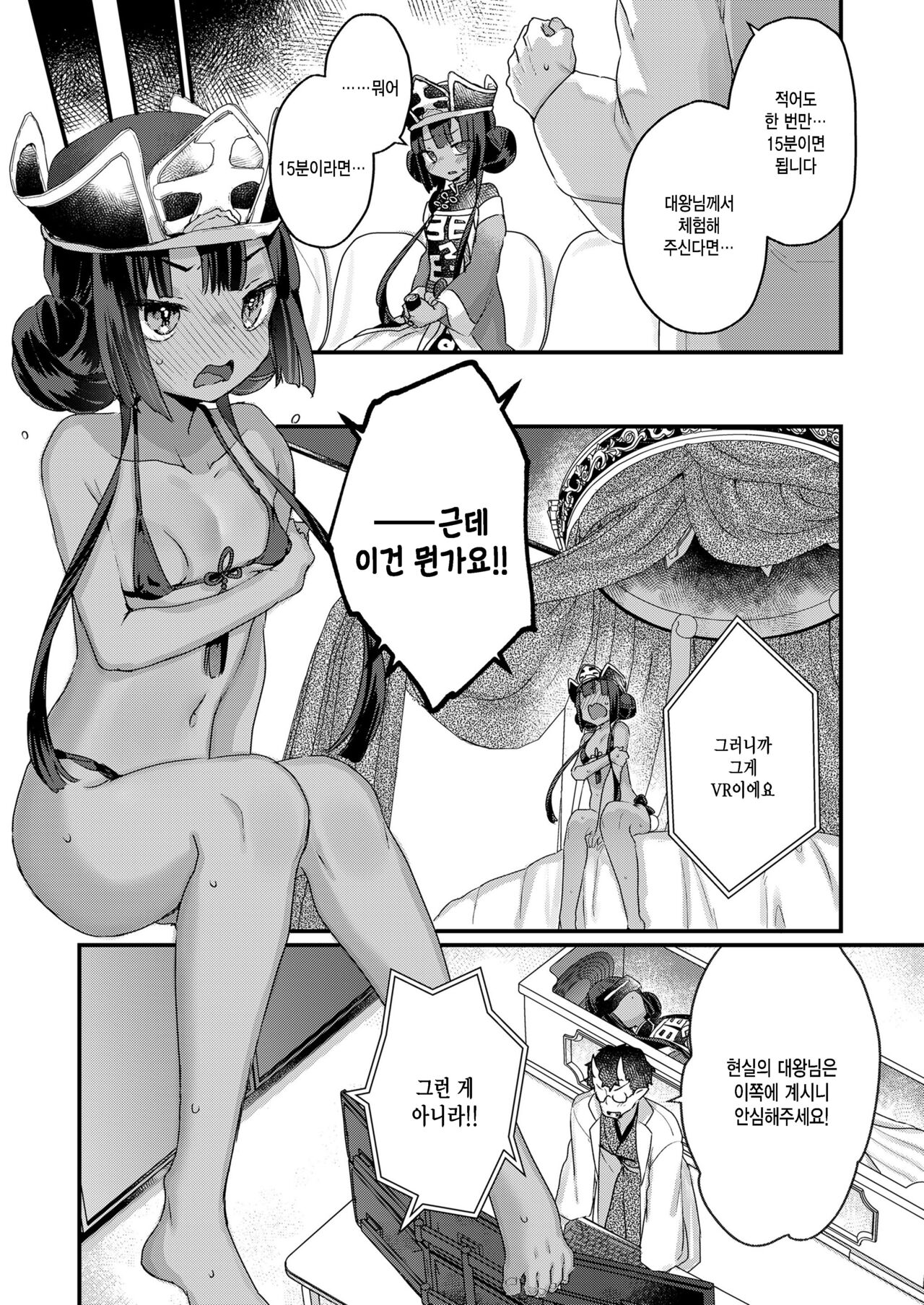 Onegaishimasu daiou sama! page 5 full