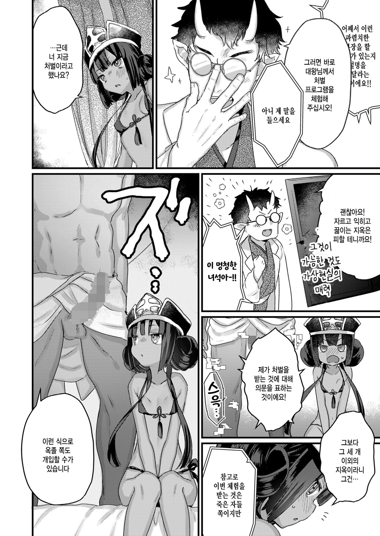 Onegaishimasu daiou sama! page 6 full