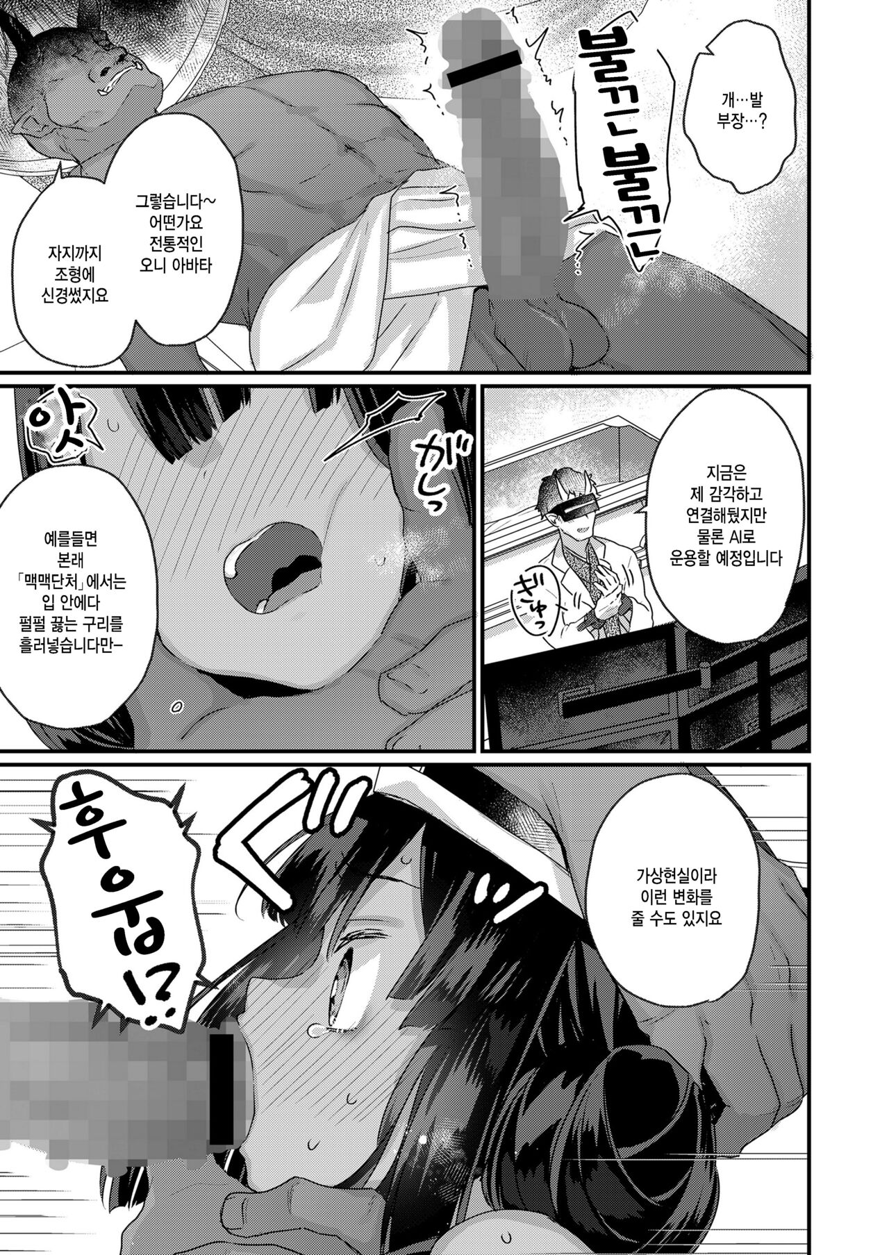 Onegaishimasu daiou sama! page 7 full