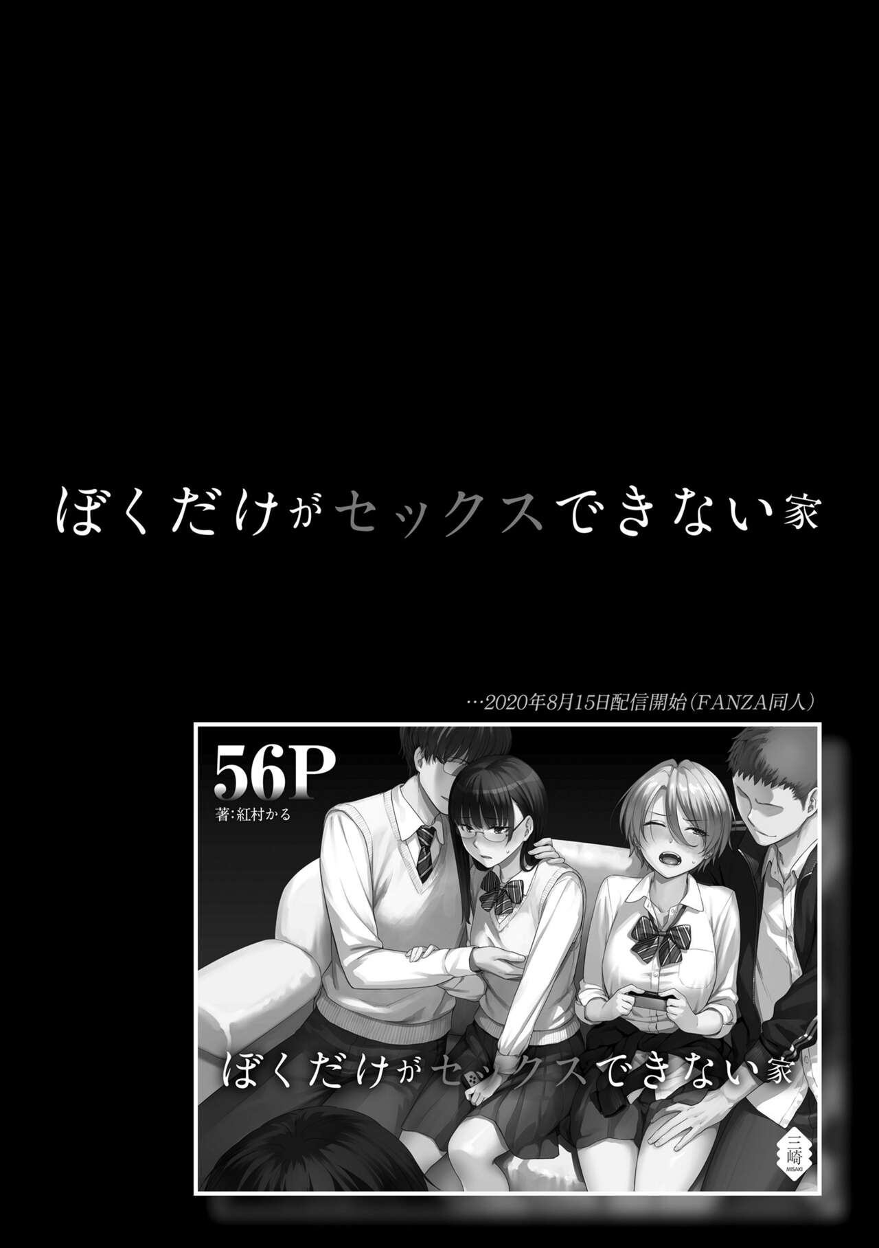 Boku dake ga Sex Dekinai Ie page 6 full