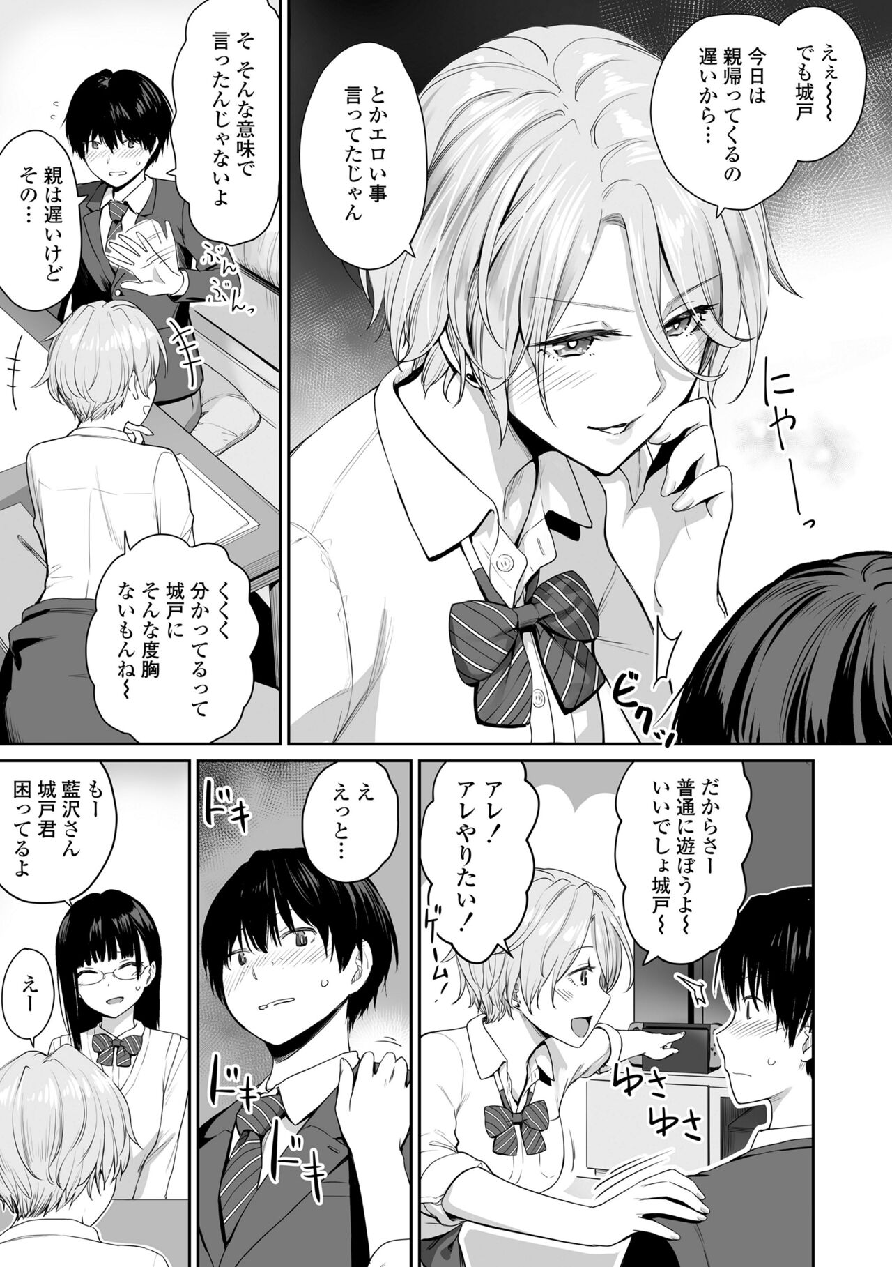 Boku dake ga Sex Dekinai Ie page 9 full