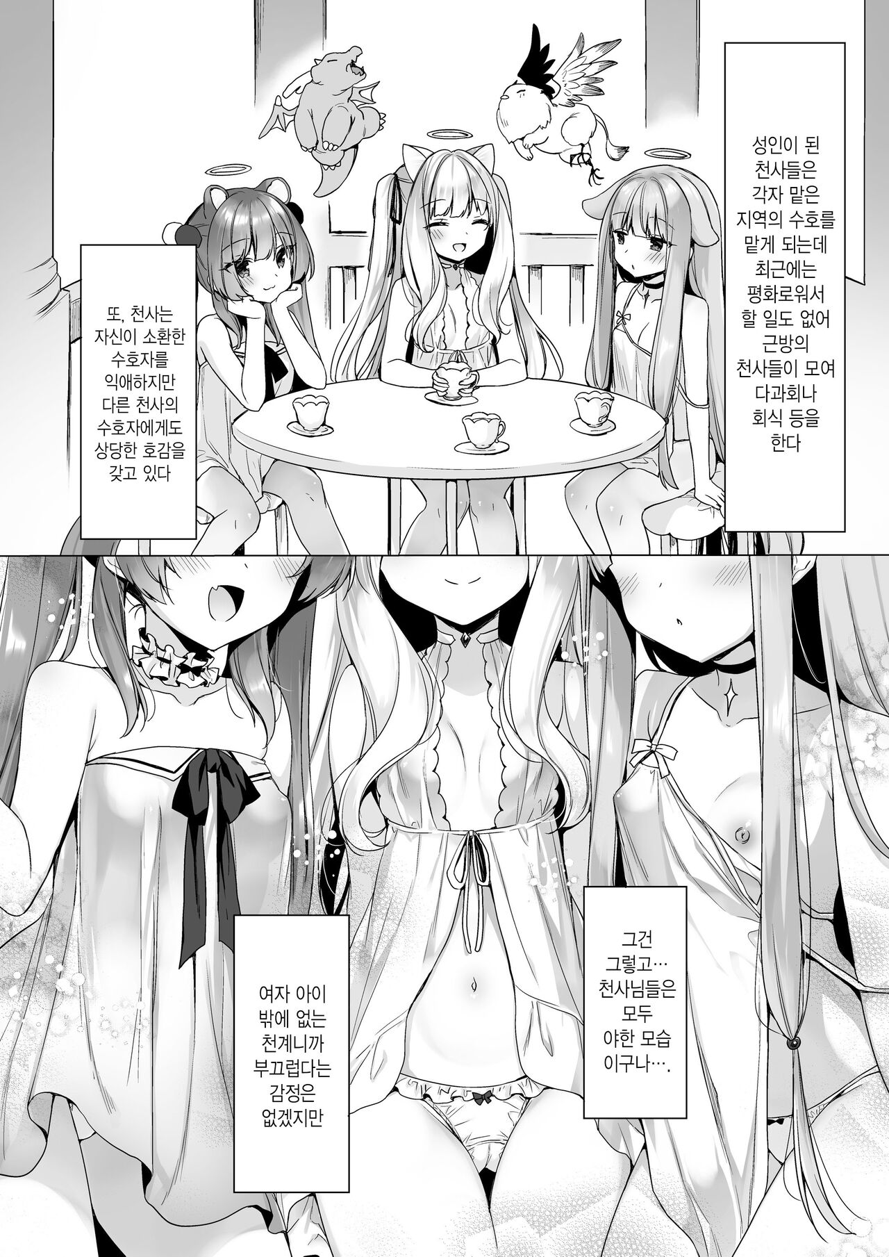 Daten Keikaku -Muku na Tenshi wa Kairaku ni Ochiru- | 타천계획 -무구한 천사는 쾌락에 빠진다- page 8 full
