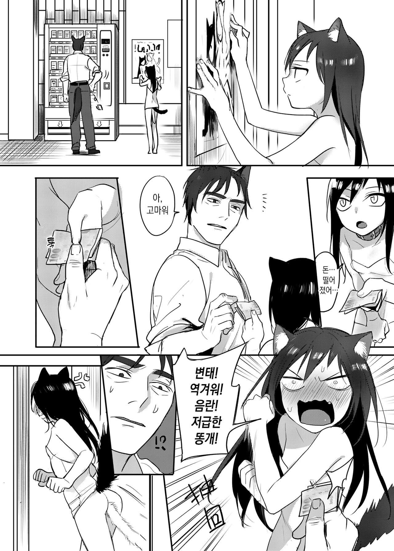 동물귀 다방 page 3 full
