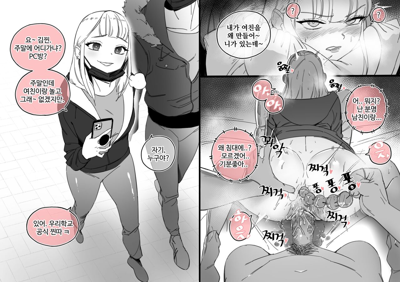 한사랑고 최면으로 부수기 page 6 full