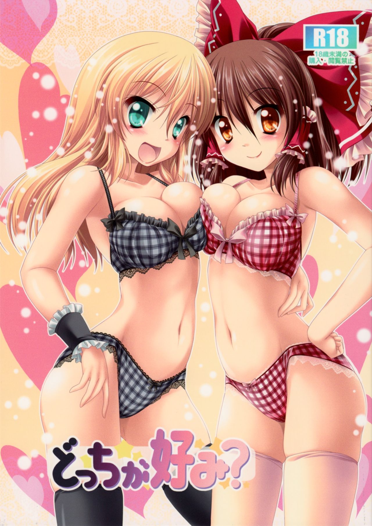 Docchi ga Konomi? page 1 full