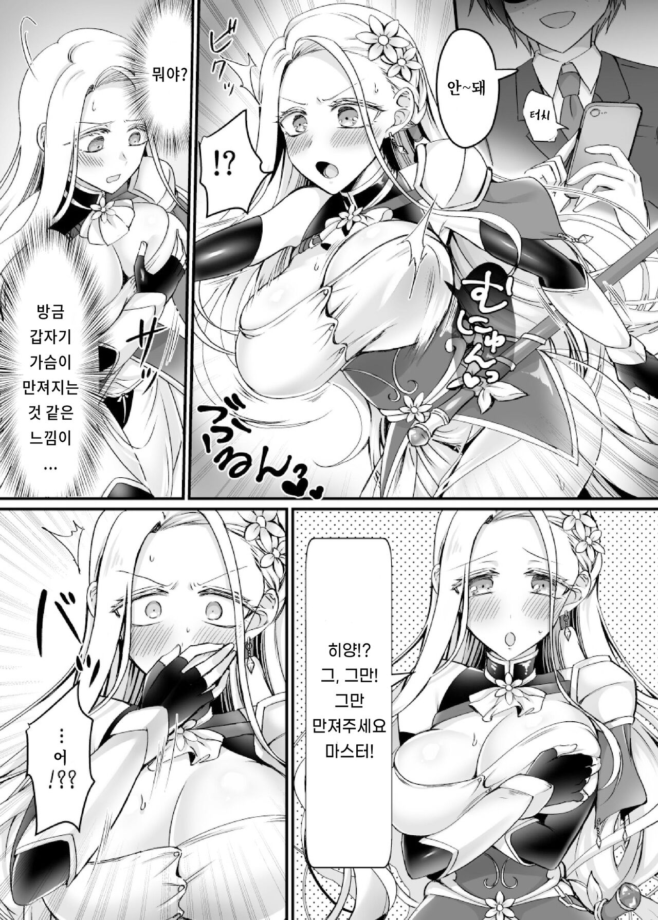Genjitsu Douki Gacha ~Nekura Otaku no Yome Chara ni Saserareta Ore~ | 현실동기가챠 ~씹덕 오타쿠의 아내 캐릭터가 된 나~ page 10 full