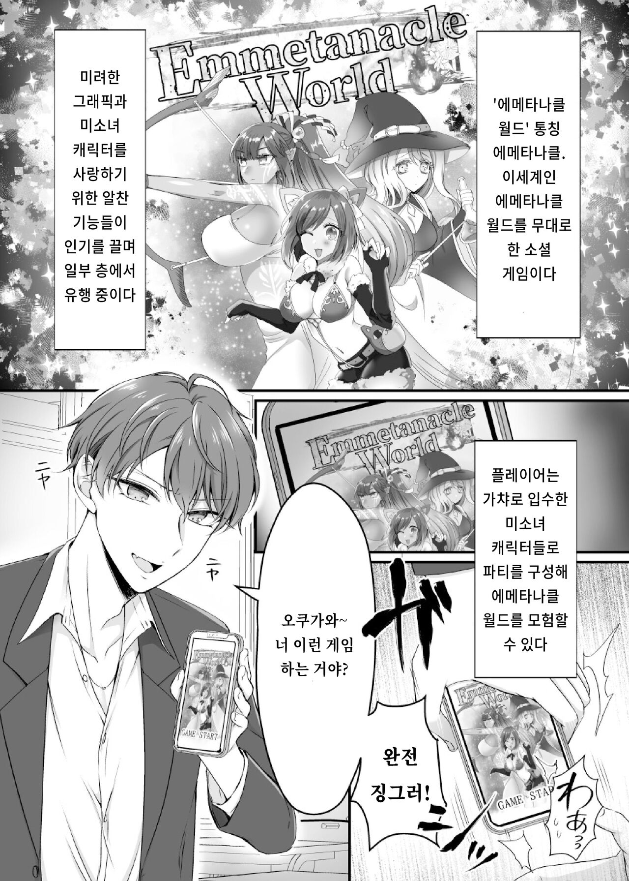 Genjitsu Douki Gacha ~Nekura Otaku no Yome Chara ni Saserareta Ore~ | 현실동기가챠 ~씹덕 오타쿠의 아내 캐릭터가 된 나~ page 2 full