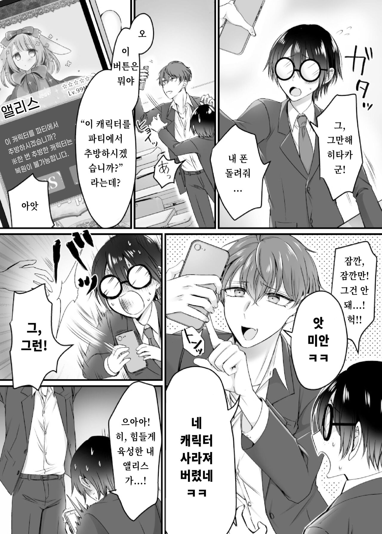 Genjitsu Douki Gacha ~Nekura Otaku no Yome Chara ni Saserareta Ore~ | 현실동기가챠 ~씹덕 오타쿠의 아내 캐릭터가 된 나~ page 3 full