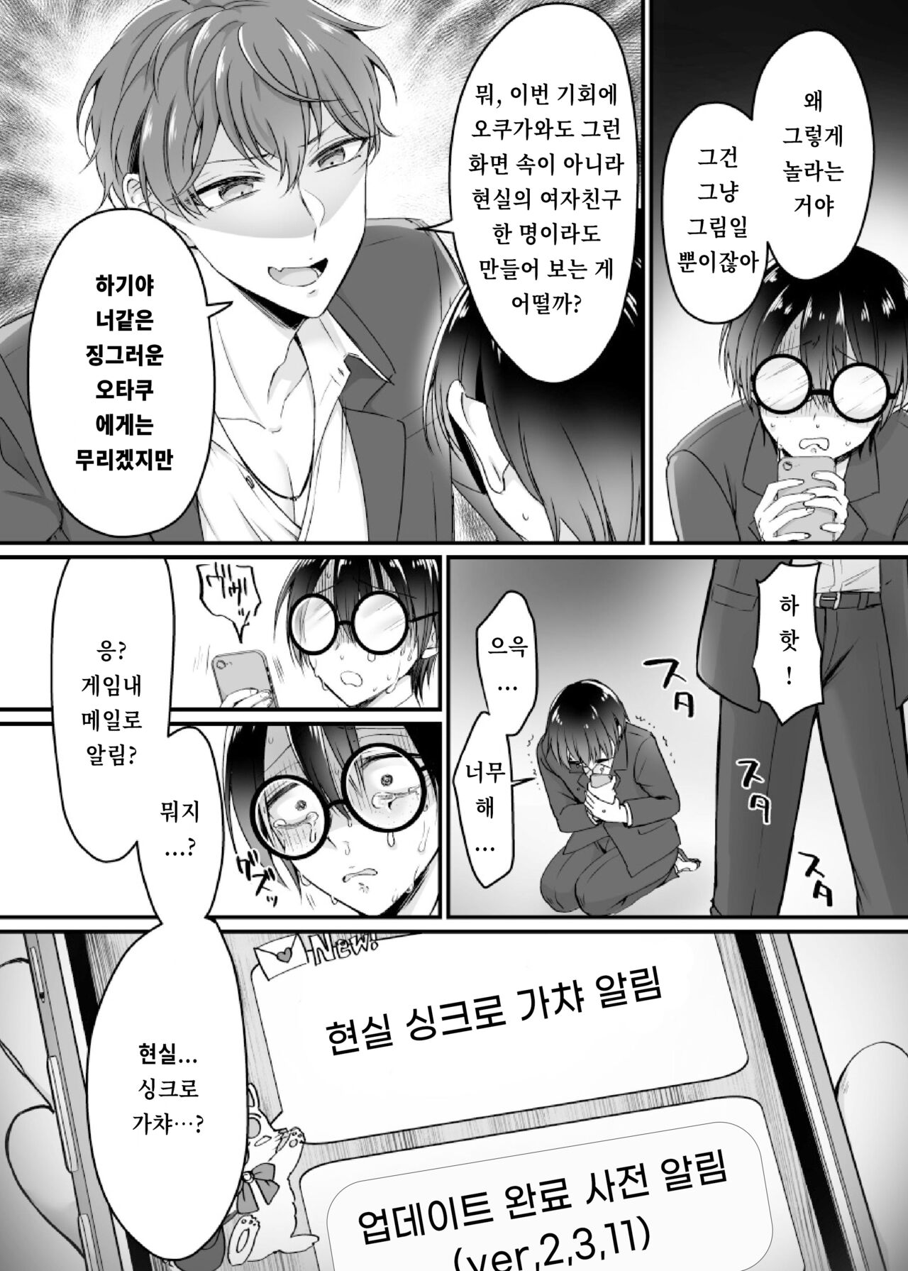 Genjitsu Douki Gacha ~Nekura Otaku no Yome Chara ni Saserareta Ore~ | 현실동기가챠 ~씹덕 오타쿠의 아내 캐릭터가 된 나~ page 4 full