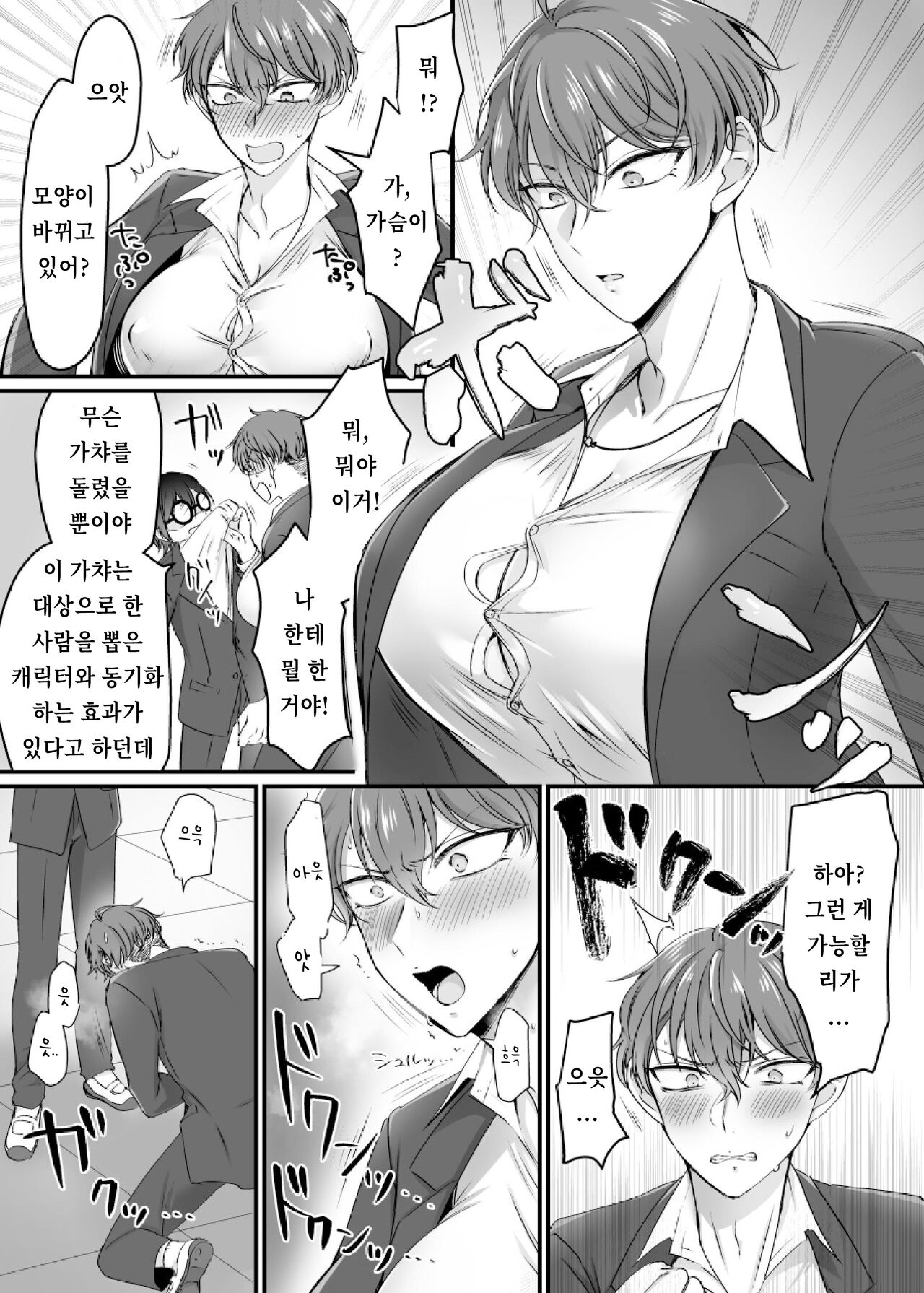 Genjitsu Douki Gacha ~Nekura Otaku no Yome Chara ni Saserareta Ore~ | 현실동기가챠 ~씹덕 오타쿠의 아내 캐릭터가 된 나~ page 6 full