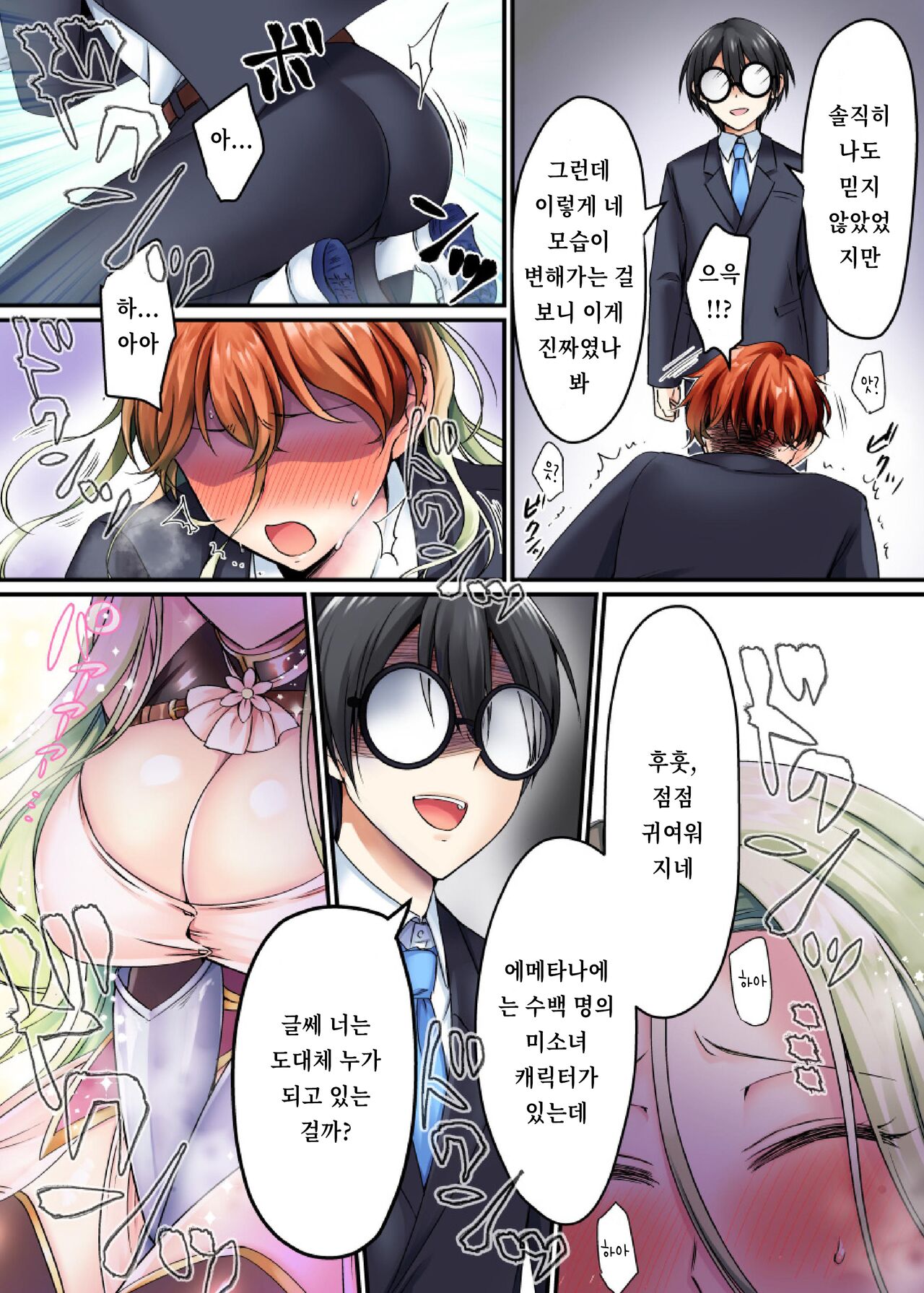 Genjitsu Douki Gacha ~Nekura Otaku no Yome Chara ni Saserareta Ore~ | 현실동기가챠 ~씹덕 오타쿠의 아내 캐릭터가 된 나~ page 7 full