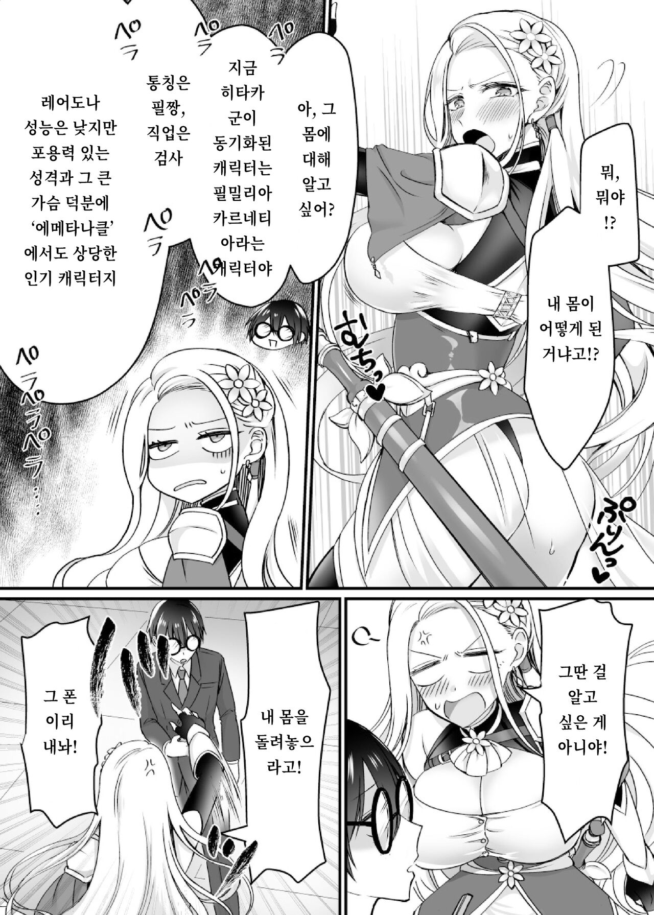 Genjitsu Douki Gacha ~Nekura Otaku no Yome Chara ni Saserareta Ore~ | 현실동기가챠 ~씹덕 오타쿠의 아내 캐릭터가 된 나~ page 9 full