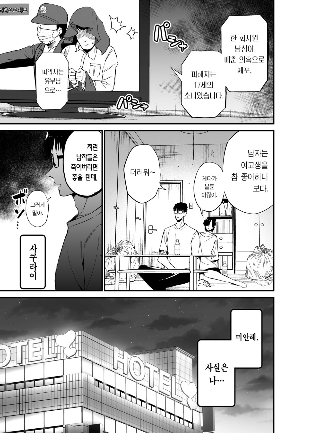 Kanojo no Imouto ga Kyonyuu MiniSkir JK de Koakuma-kei 4 | 여친의 여동생이 거유 미니스커트 여고생에 소악마계 4 page 2 full