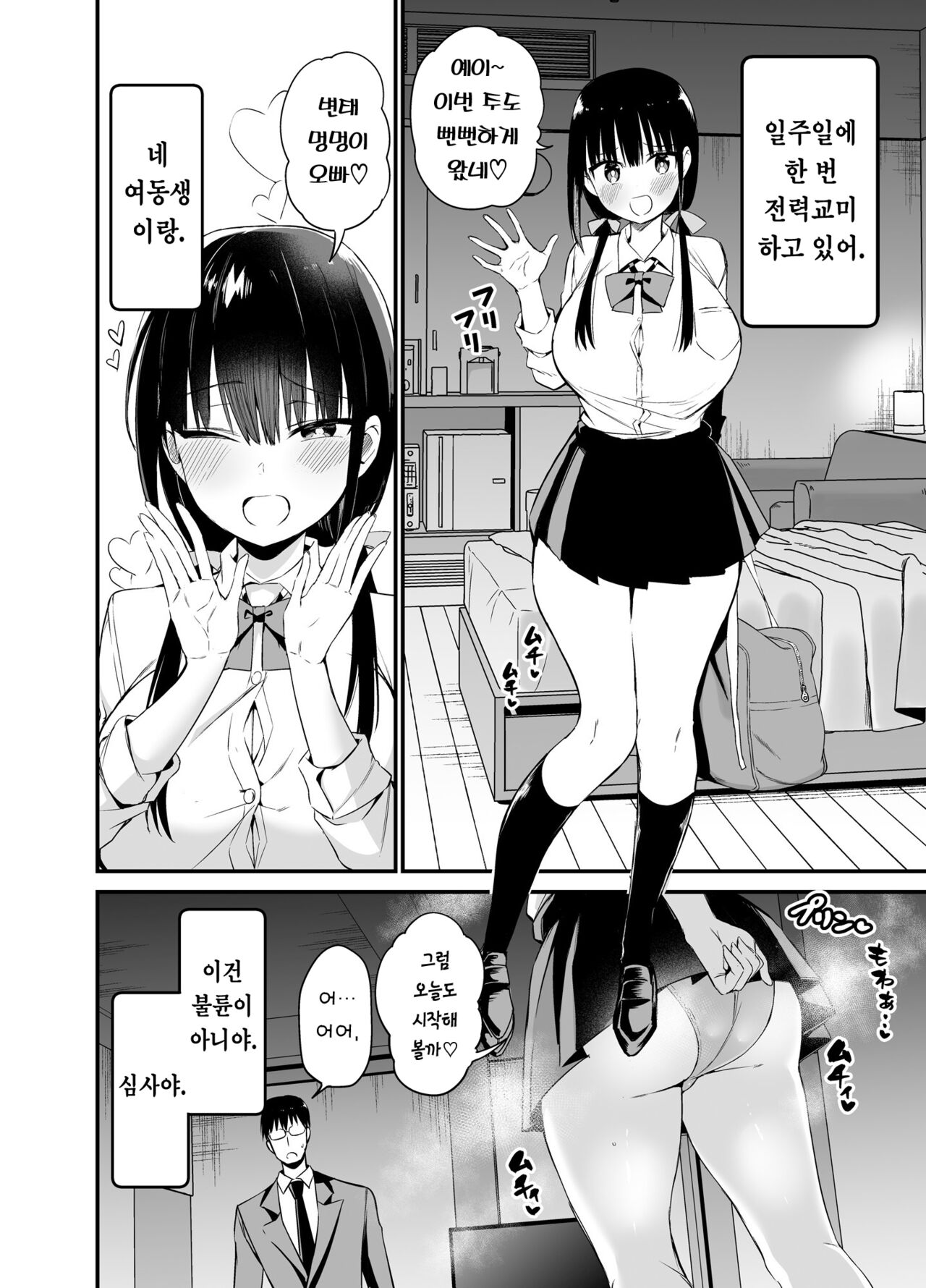 Kanojo no Imouto ga Kyonyuu MiniSkir JK de Koakuma-kei 4 | 여친의 여동생이 거유 미니스커트 여고생에 소악마계 4 page 3 full