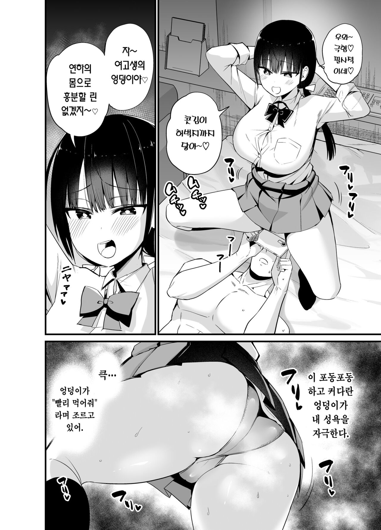 Kanojo no Imouto ga Kyonyuu MiniSkir JK de Koakuma-kei 4 | 여친의 여동생이 거유 미니스커트 여고생에 소악마계 4 page 5 full