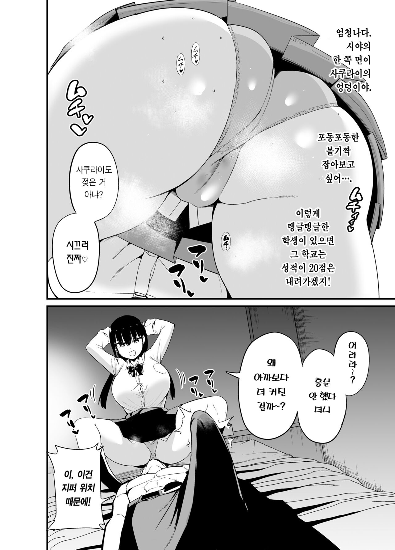 Kanojo no Imouto ga Kyonyuu MiniSkir JK de Koakuma-kei 4 | 여친의 여동생이 거유 미니스커트 여고생에 소악마계 4 page 7 full