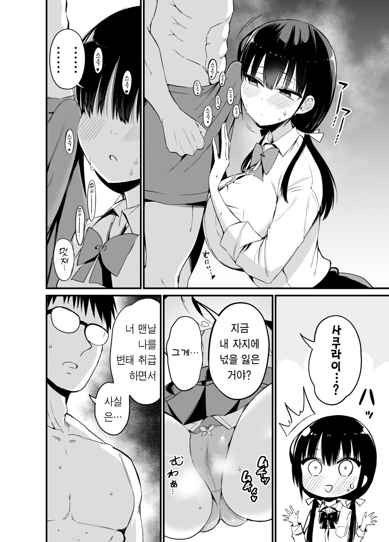 Kanojo no Imouto ga Kyonyuu MiniSkir JK de Koakuma-kei 4 | 여친의 여동생이 거유 미니스커트 여고생에 소악마계 4 page 9 full