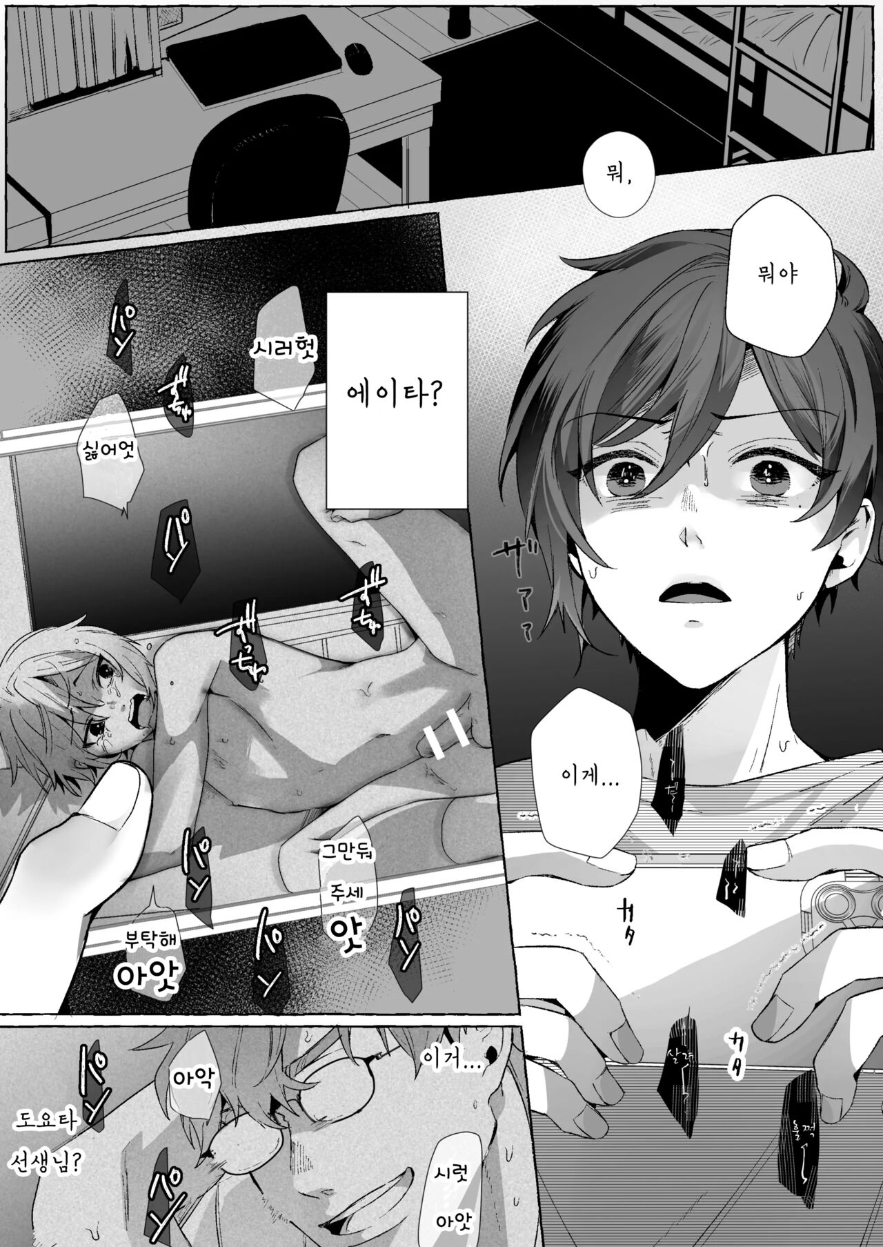 Futago DK Choukyou ~Sensei, Otouto ni wa Te o Dasanaide... | 쌍둥이 DK 조교~ 선생님, 동생에겐 손대지 말아줘... page 3 full