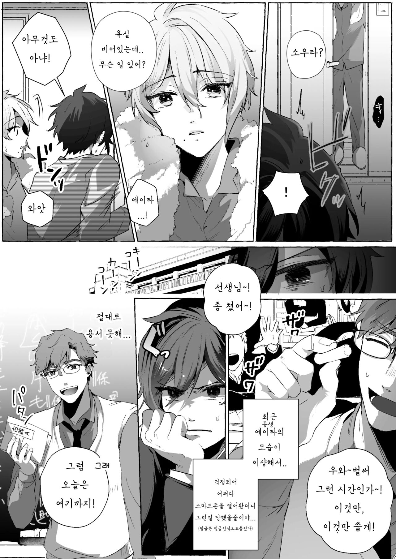 Futago DK Choukyou ~Sensei, Otouto ni wa Te o Dasanaide... | 쌍둥이 DK 조교~ 선생님, 동생에겐 손대지 말아줘... page 4 full