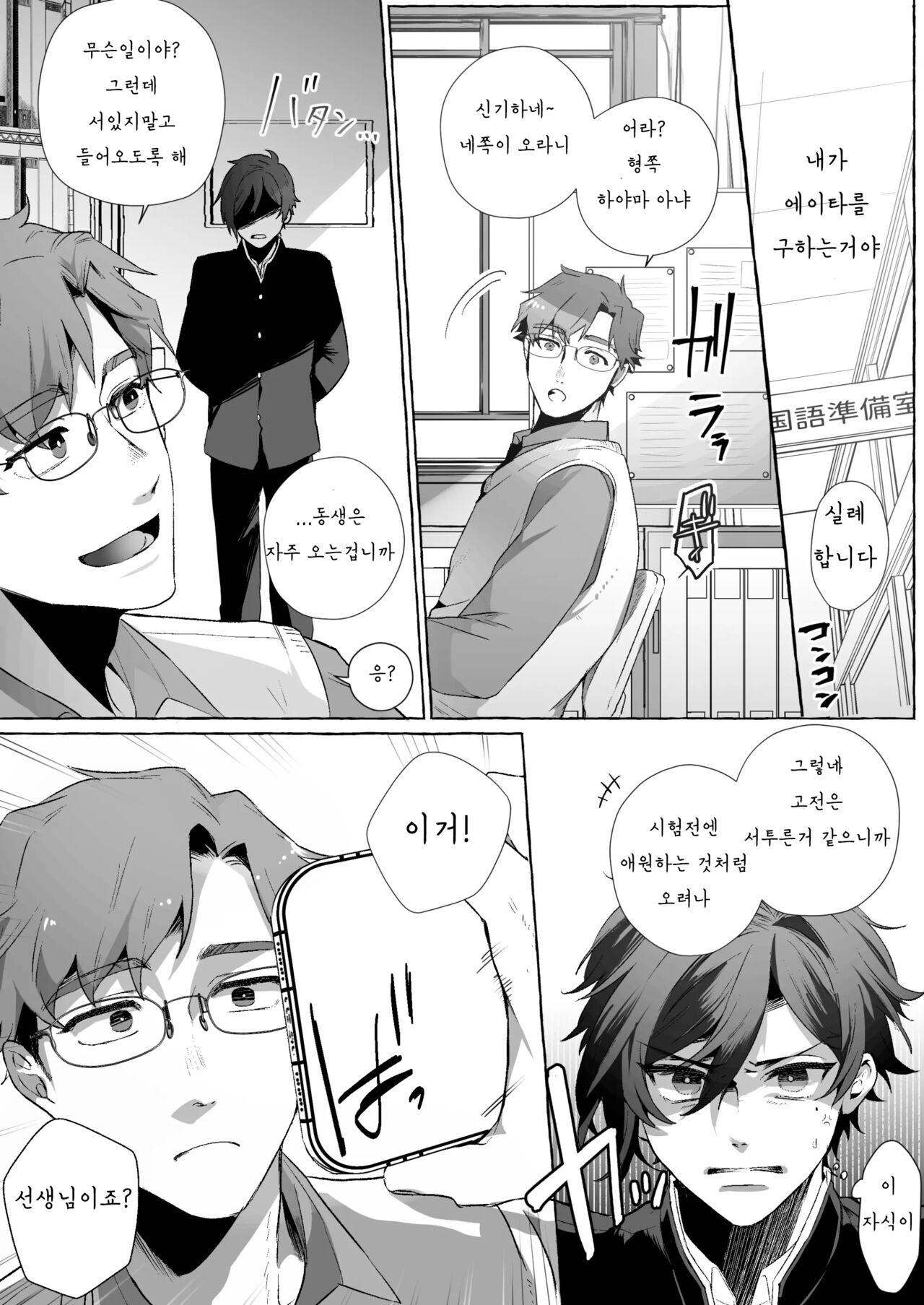 Futago DK Choukyou ~Sensei, Otouto ni wa Te o Dasanaide... | 쌍둥이 DK 조교~ 선생님, 동생에겐 손대지 말아줘... page 5 full