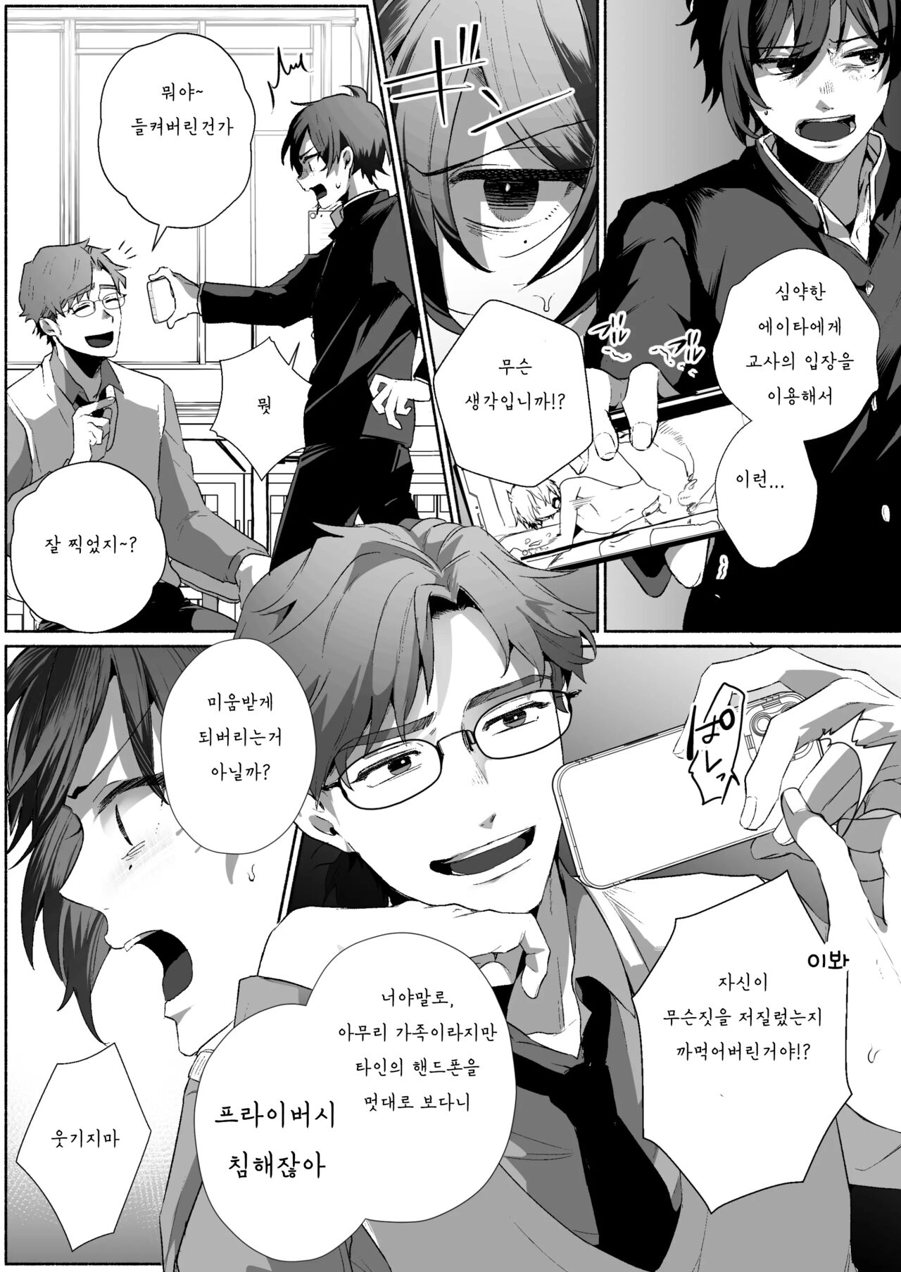 Futago DK Choukyou ~Sensei, Otouto ni wa Te o Dasanaide... | 쌍둥이 DK 조교~ 선생님, 동생에겐 손대지 말아줘... page 6 full