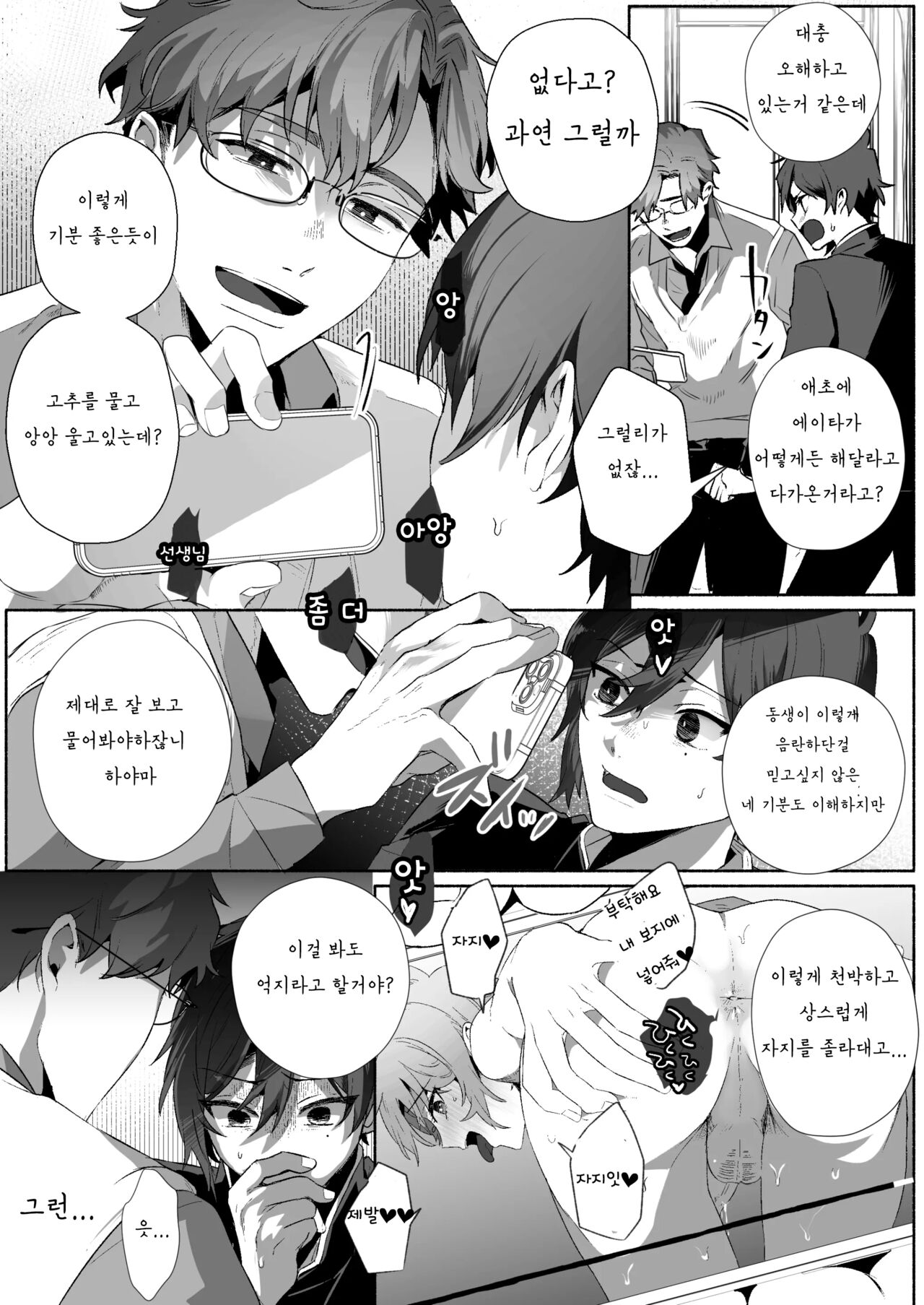 Futago DK Choukyou ~Sensei, Otouto ni wa Te o Dasanaide... | 쌍둥이 DK 조교~ 선생님, 동생에겐 손대지 말아줘... page 7 full