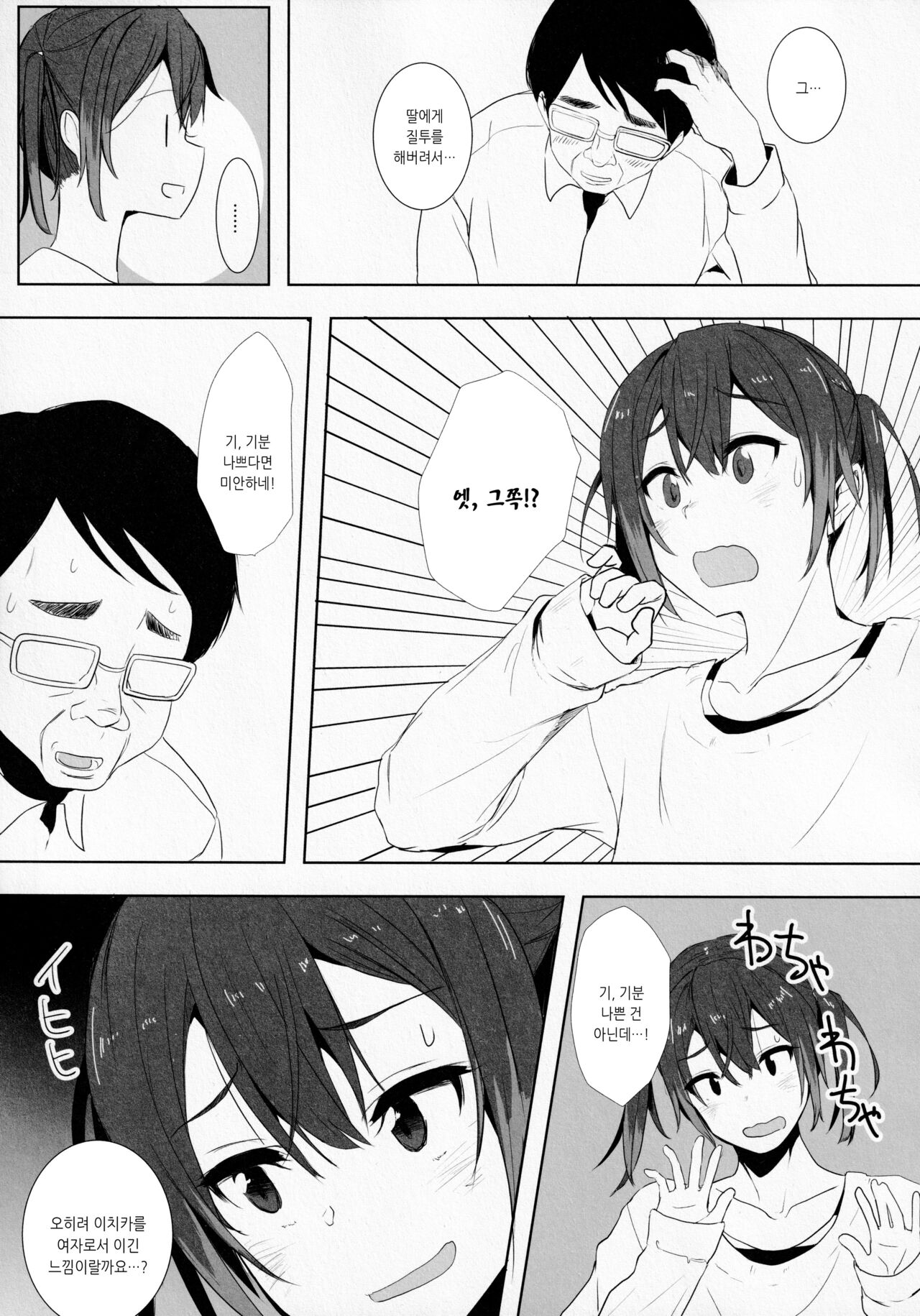 Musume no Kareshi to | 딸의 남친과 page 10 full