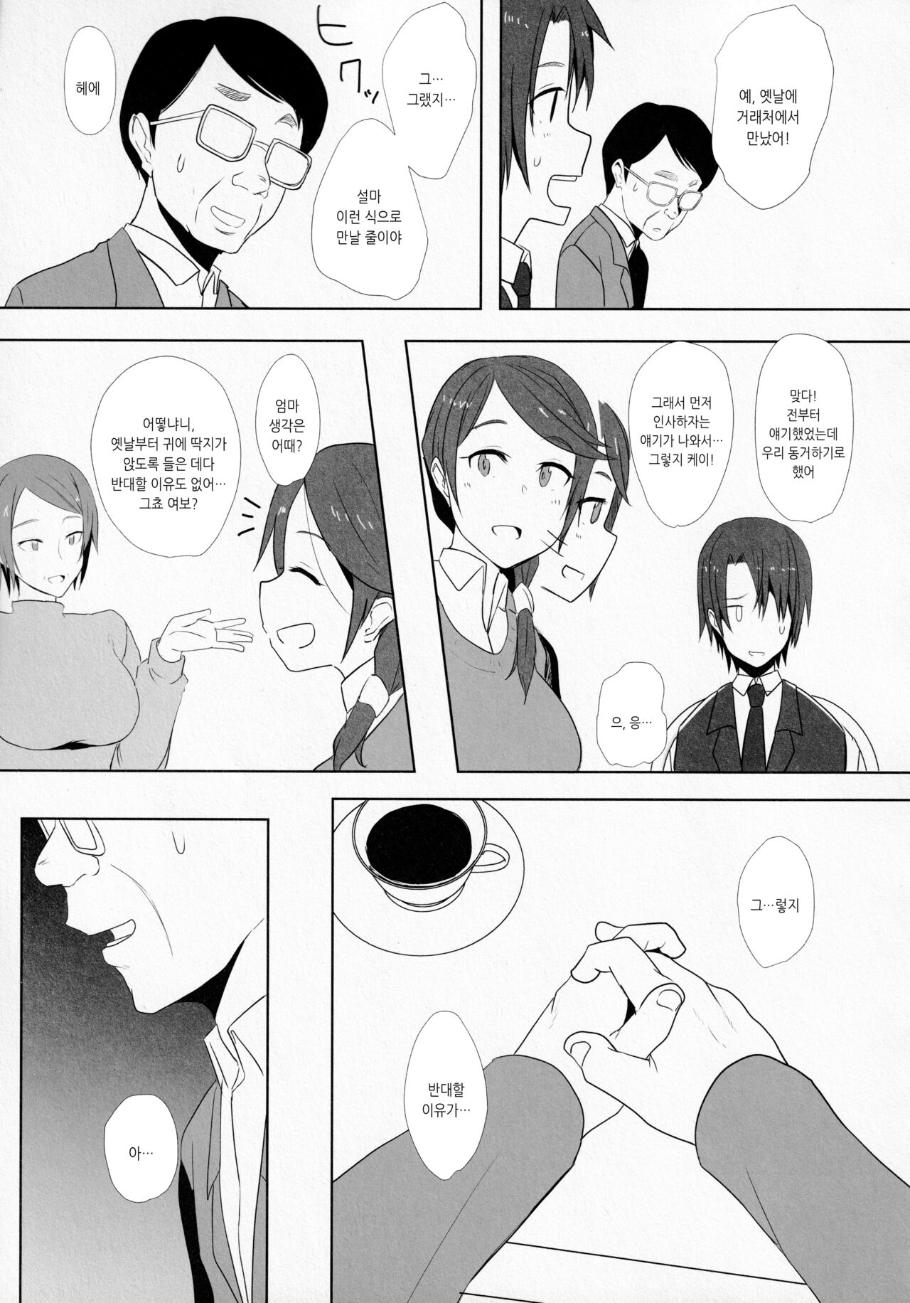 Musume no Kareshi to | 딸의 남친과 page 4 full