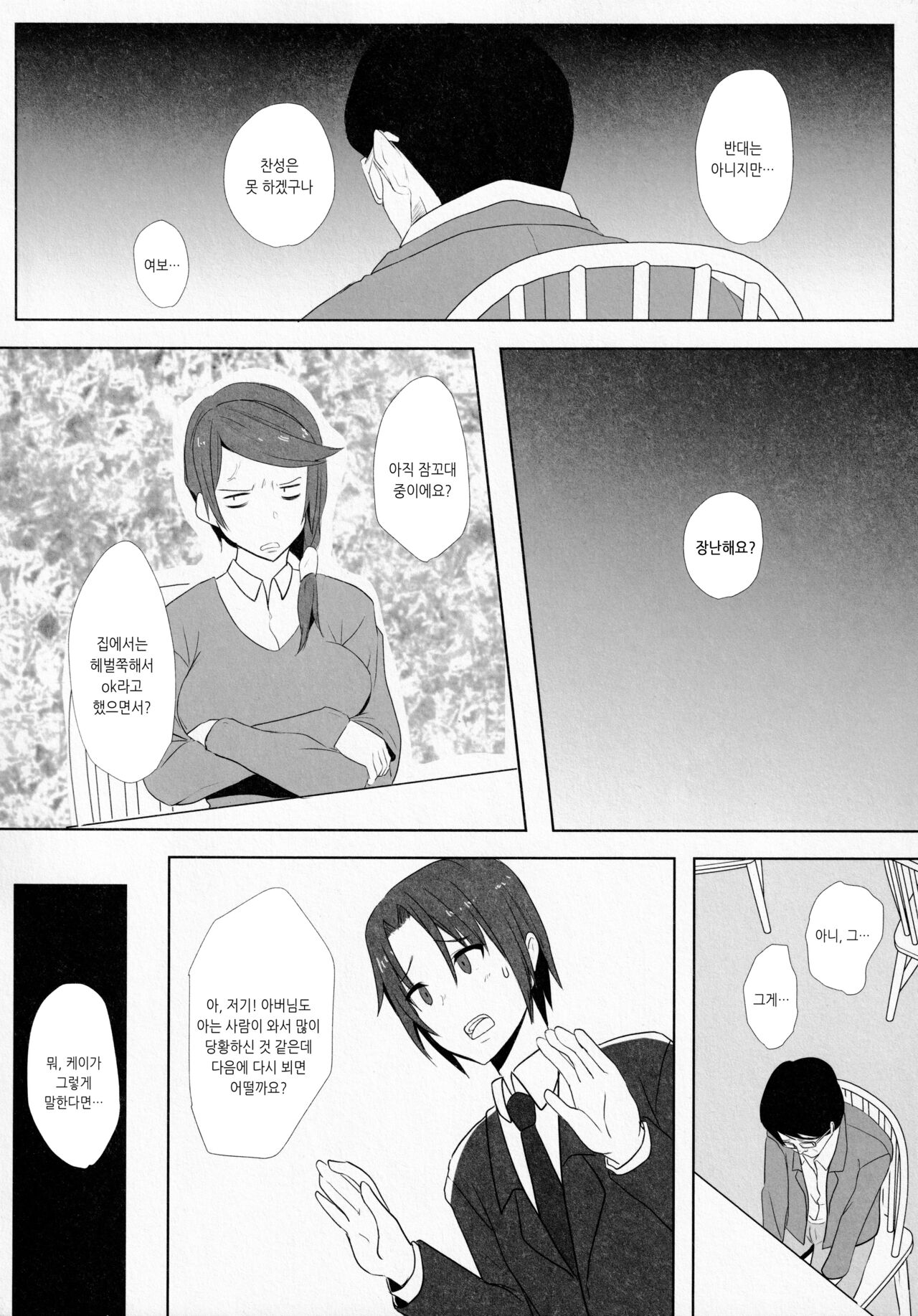 Musume no Kareshi to | 딸의 남친과 page 5 full